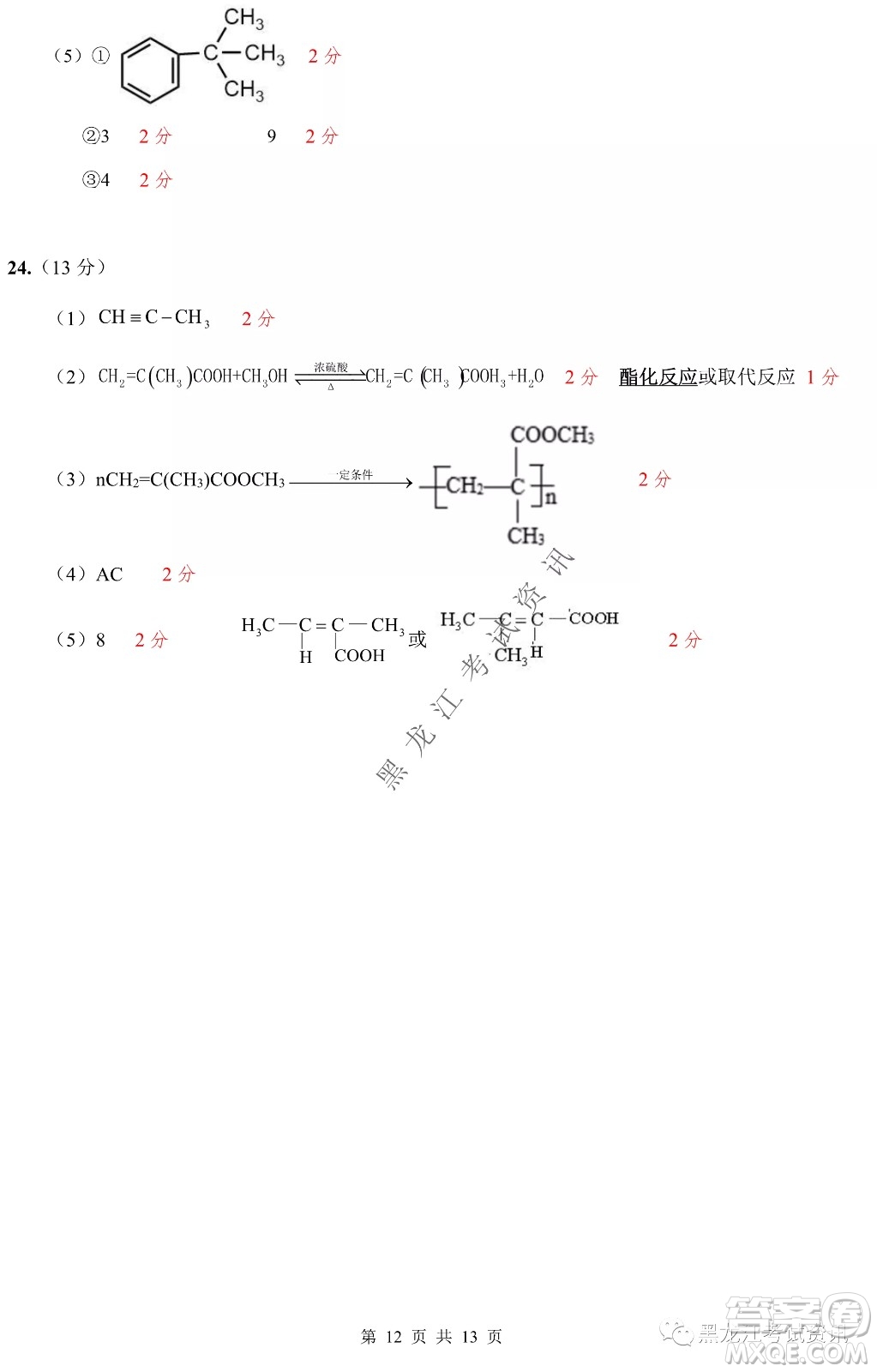 大慶鐵人中學(xué)2020級(jí)高二下學(xué)期開學(xué)考試化學(xué)試卷及答案