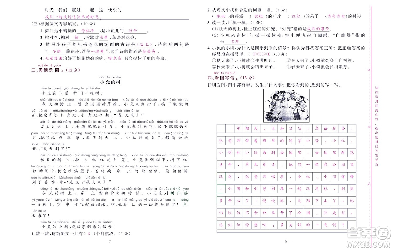 北京聯(lián)合出版社公司2022狀元新期末語(yǔ)文一年級(jí)下部編版答案