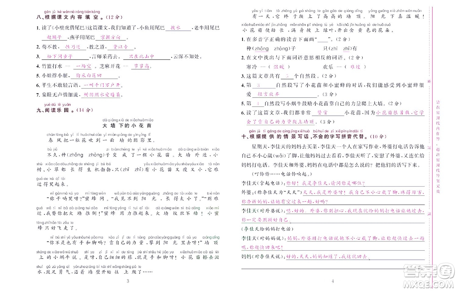 北京聯(lián)合出版社公司2022狀元新期末語(yǔ)文一年級(jí)下部編版答案