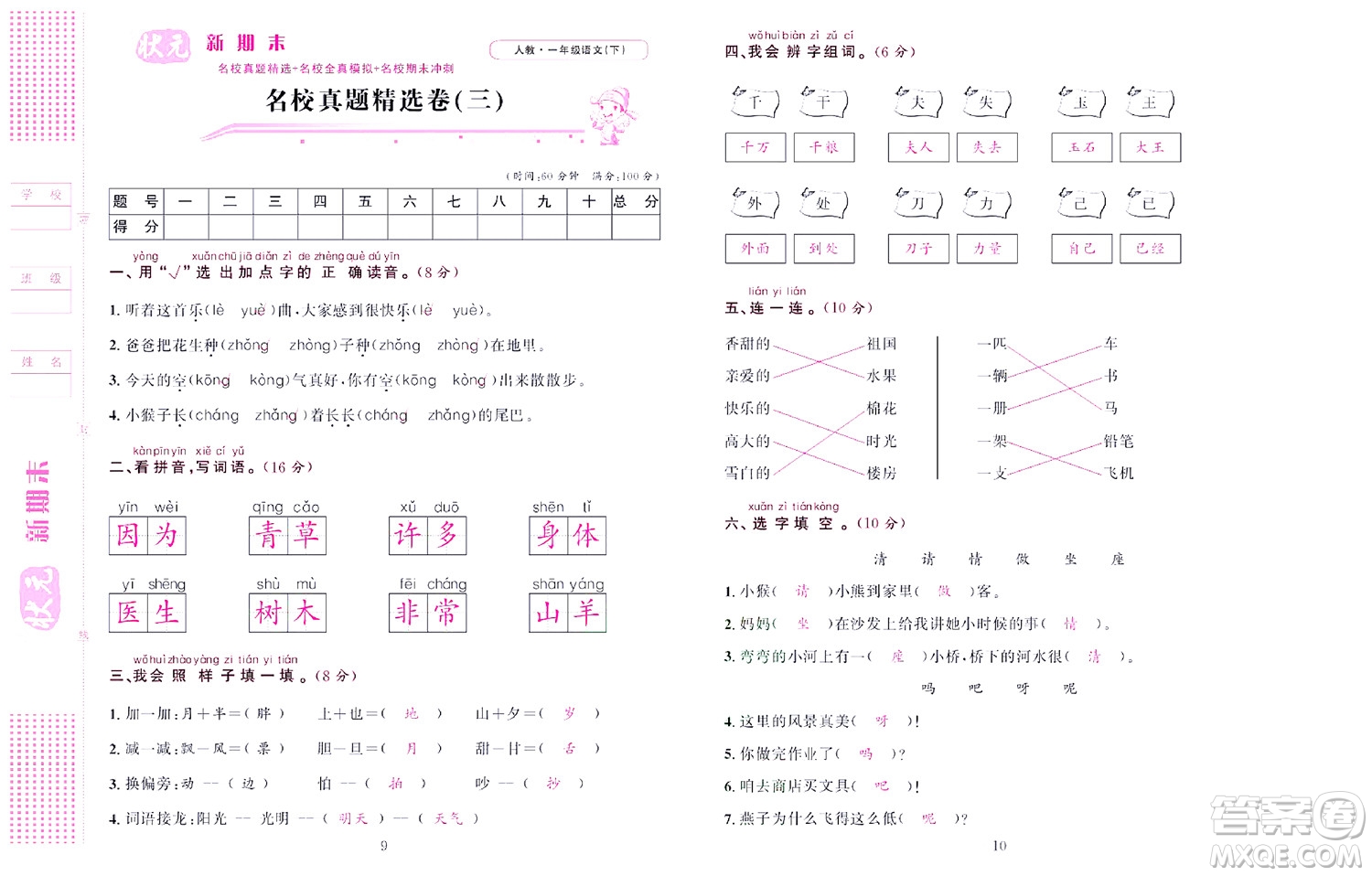 北京聯(lián)合出版社公司2022狀元新期末語(yǔ)文一年級(jí)下部編版答案