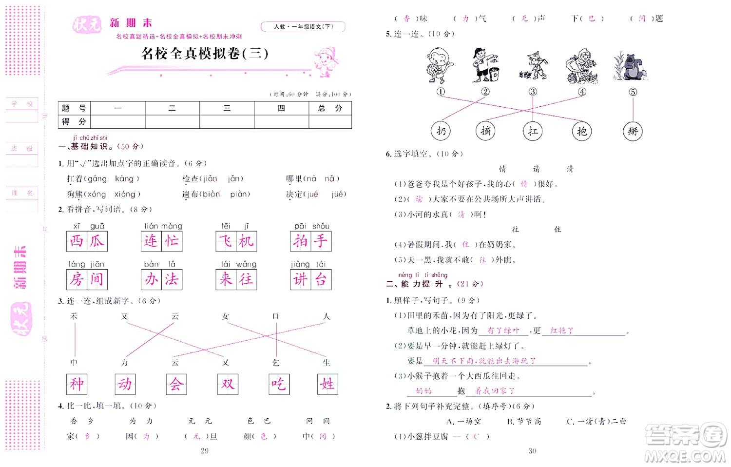 北京聯(lián)合出版社公司2022狀元新期末語(yǔ)文一年級(jí)下部編版答案