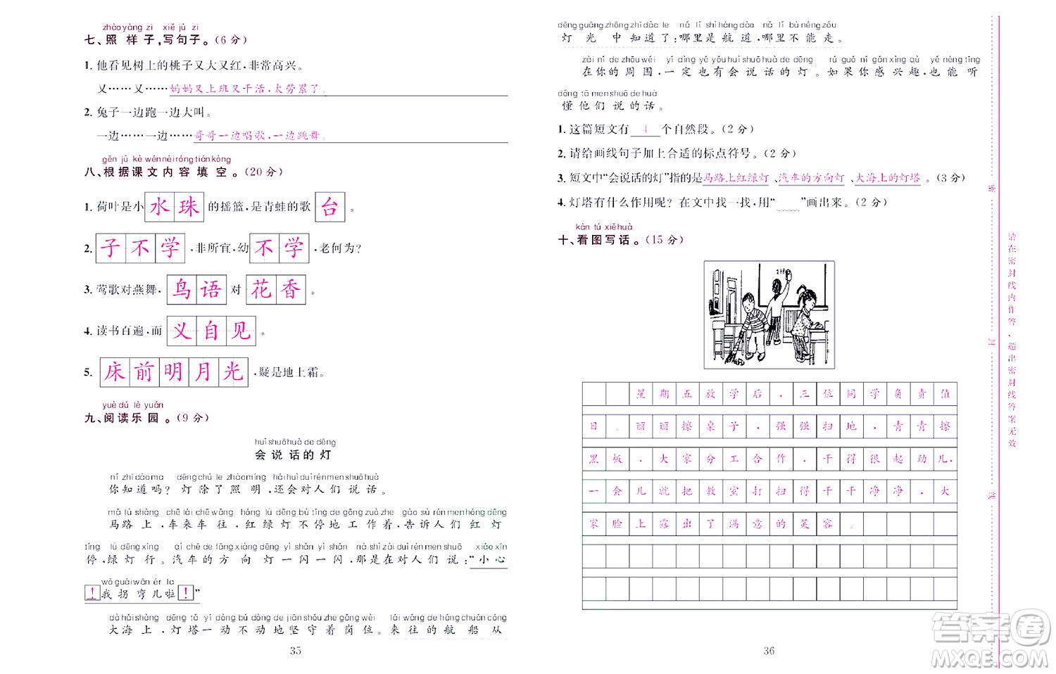 北京聯(lián)合出版社公司2022狀元新期末語(yǔ)文一年級(jí)下部編版答案