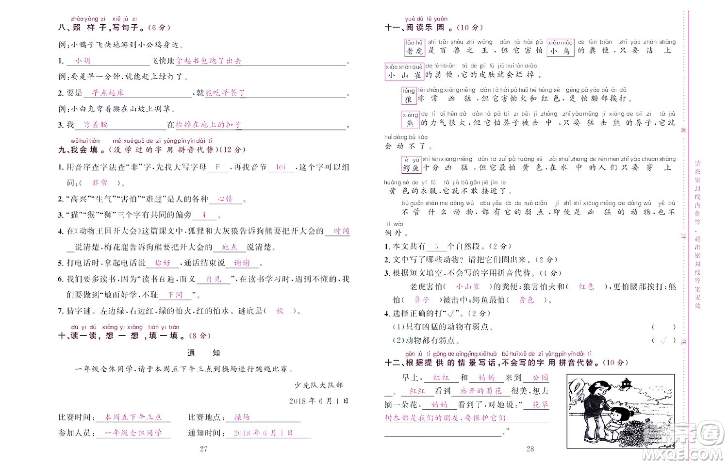 北京聯(lián)合出版社公司2022狀元新期末語(yǔ)文一年級(jí)下部編版答案