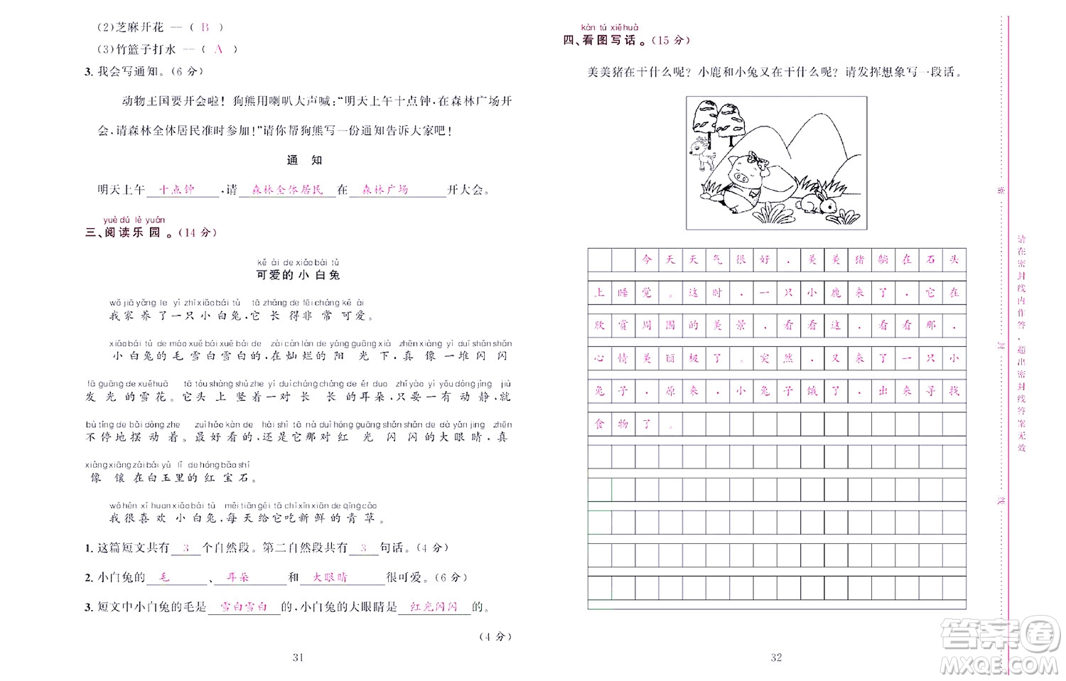 北京聯(lián)合出版社公司2022狀元新期末語(yǔ)文一年級(jí)下部編版答案