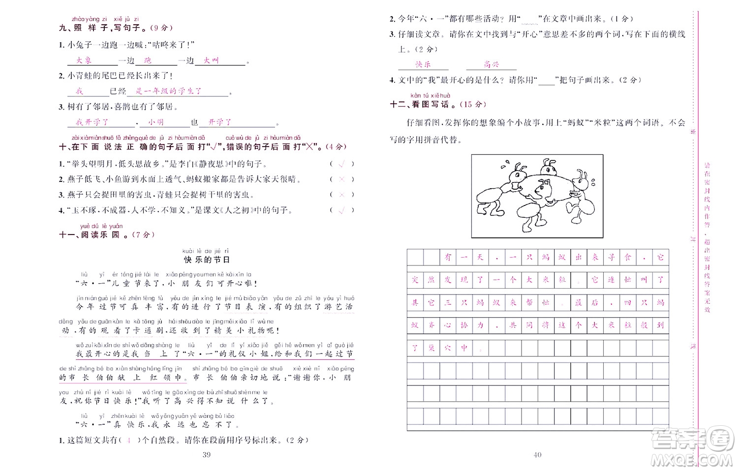 北京聯(lián)合出版社公司2022狀元新期末語(yǔ)文一年級(jí)下部編版答案