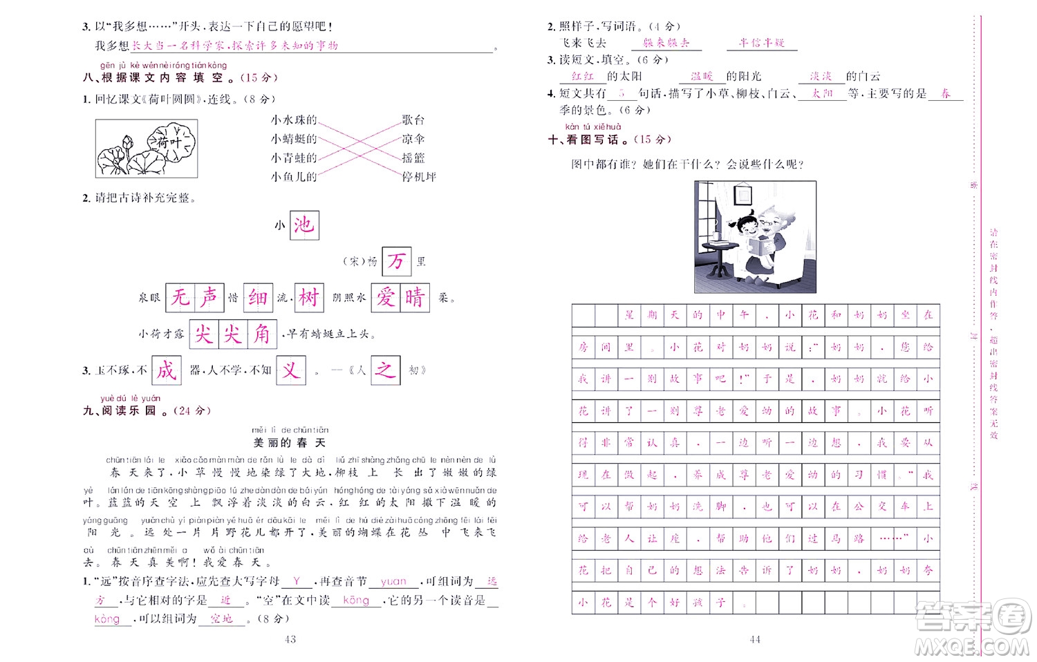 北京聯(lián)合出版社公司2022狀元新期末語(yǔ)文一年級(jí)下部編版答案