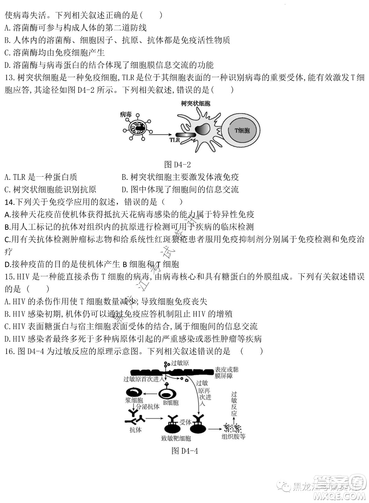 大慶鐵人中學2020級高二下學期開學考試生物試卷及答案