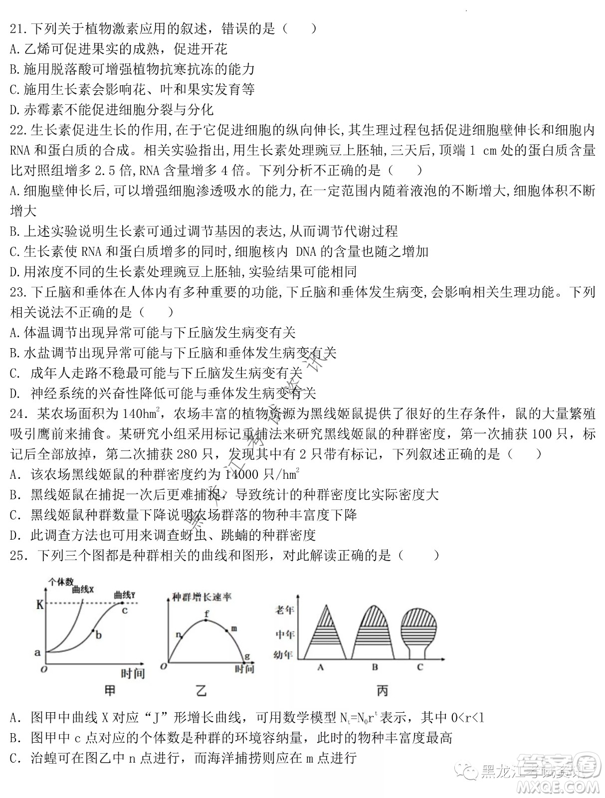 大慶鐵人中學2020級高二下學期開學考試生物試卷及答案