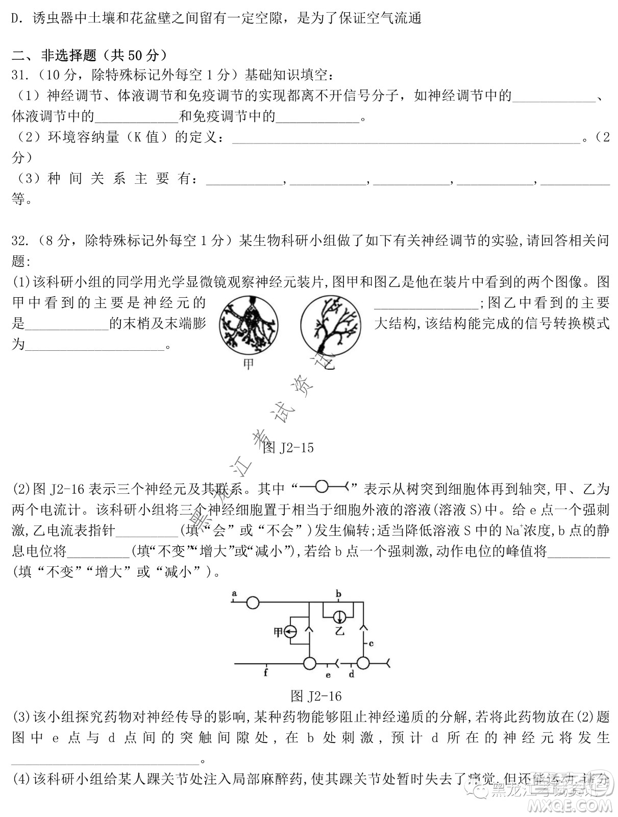 大慶鐵人中學2020級高二下學期開學考試生物試卷及答案