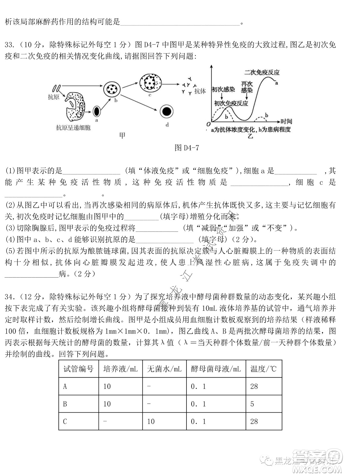 大慶鐵人中學2020級高二下學期開學考試生物試卷及答案