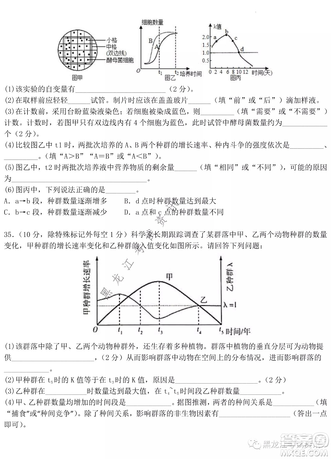 大慶鐵人中學2020級高二下學期開學考試生物試卷及答案