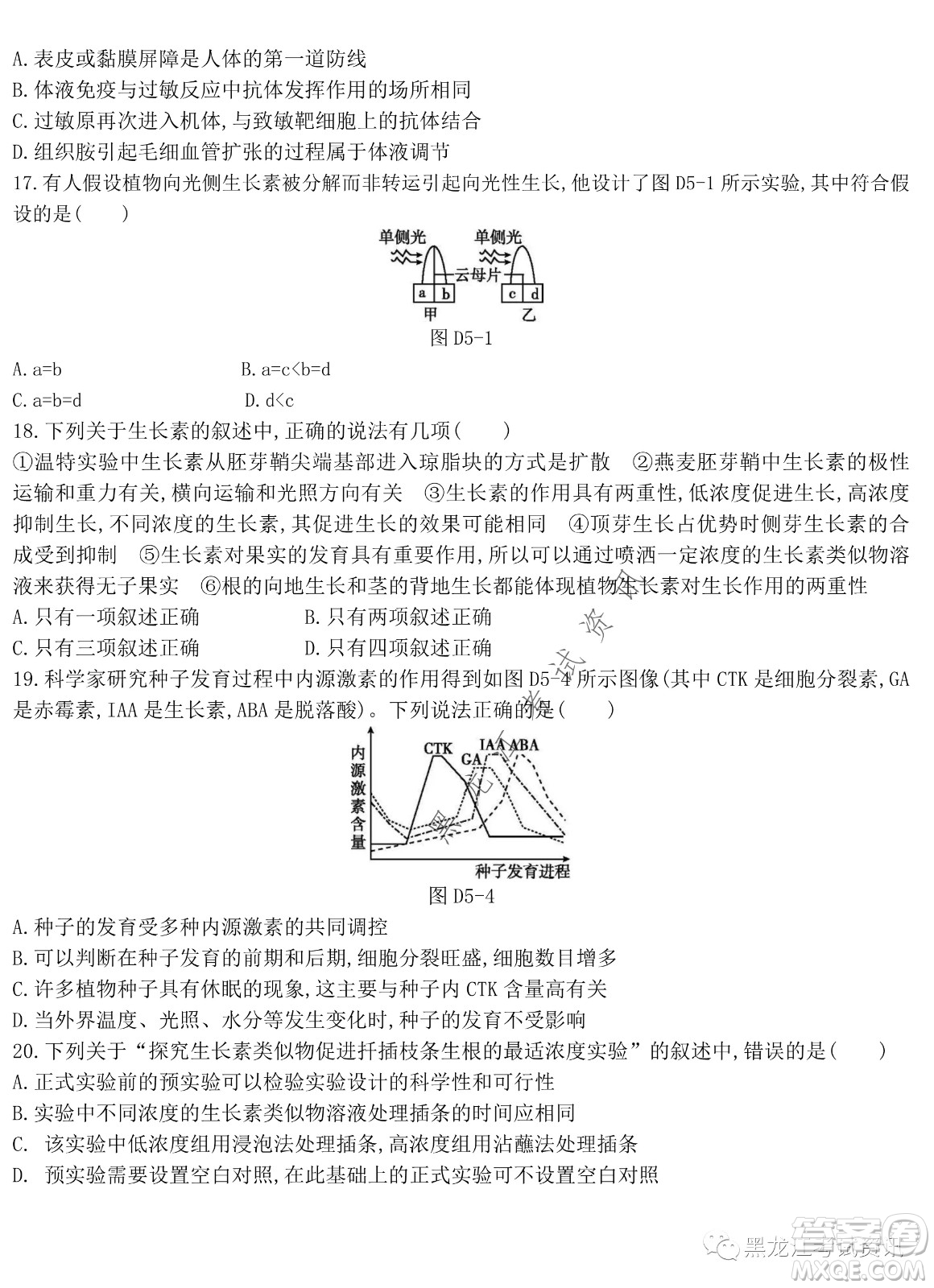 大慶鐵人中學2020級高二下學期開學考試生物試卷及答案