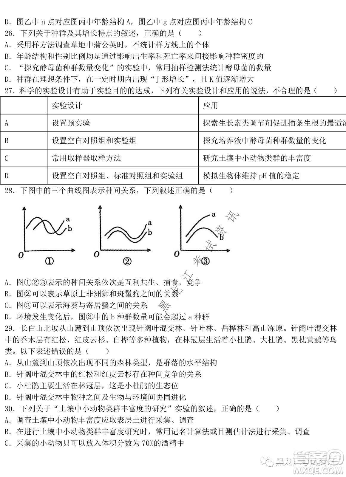 大慶鐵人中學2020級高二下學期開學考試生物試卷及答案