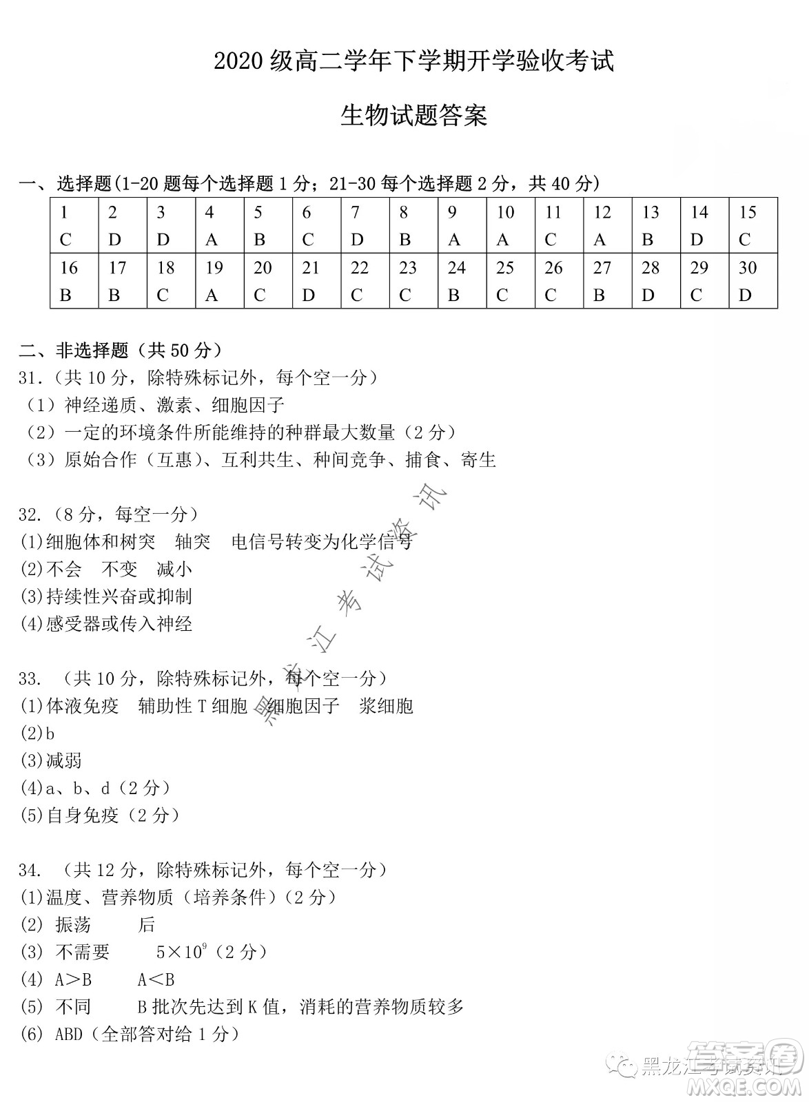 大慶鐵人中學2020級高二下學期開學考試生物試卷及答案