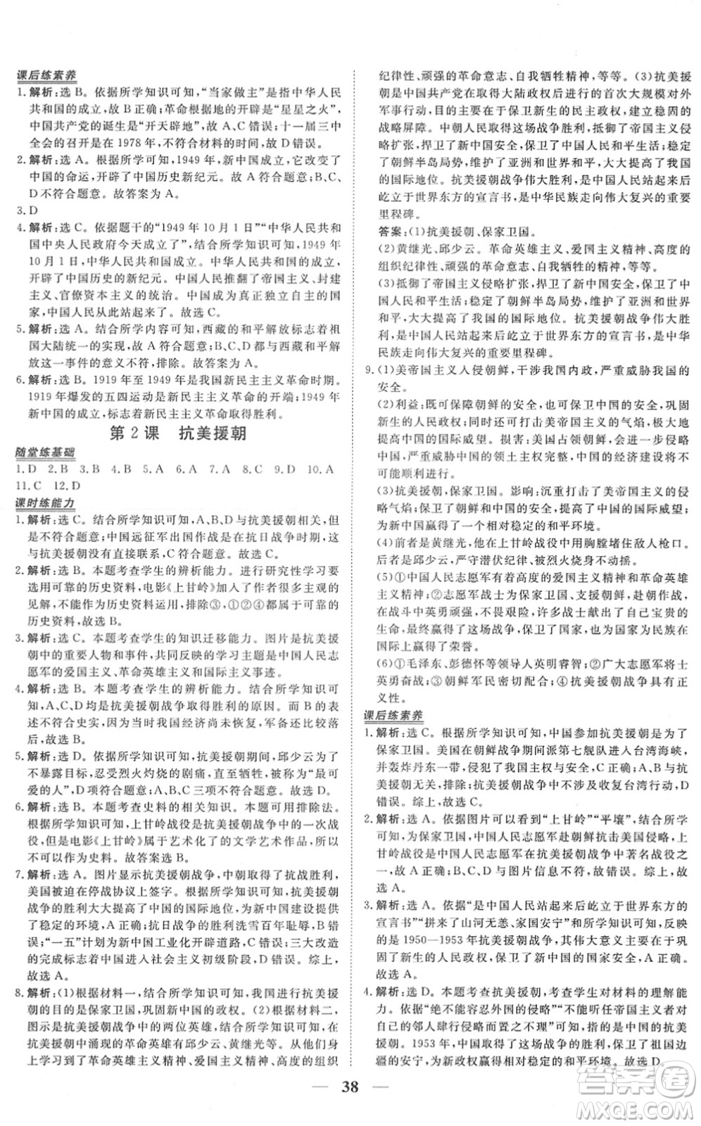 青海人民出版社2022新坐標(biāo)同步練習(xí)八年級歷史下冊人教版青海專用答案