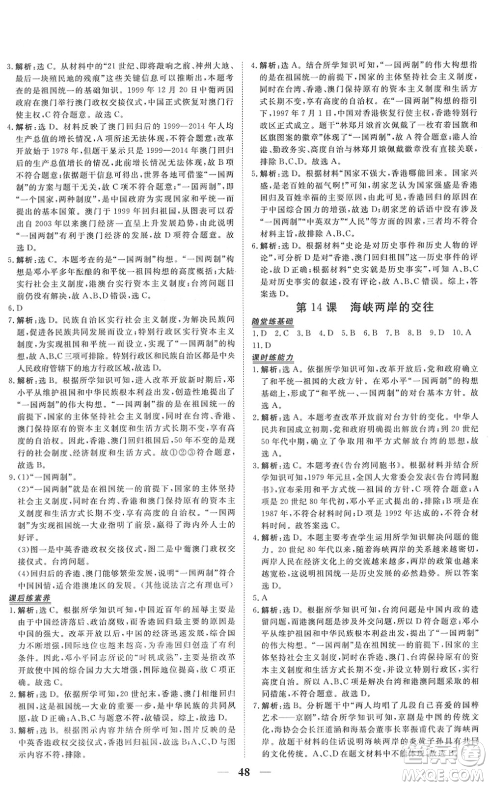 青海人民出版社2022新坐標(biāo)同步練習(xí)八年級歷史下冊人教版青海專用答案