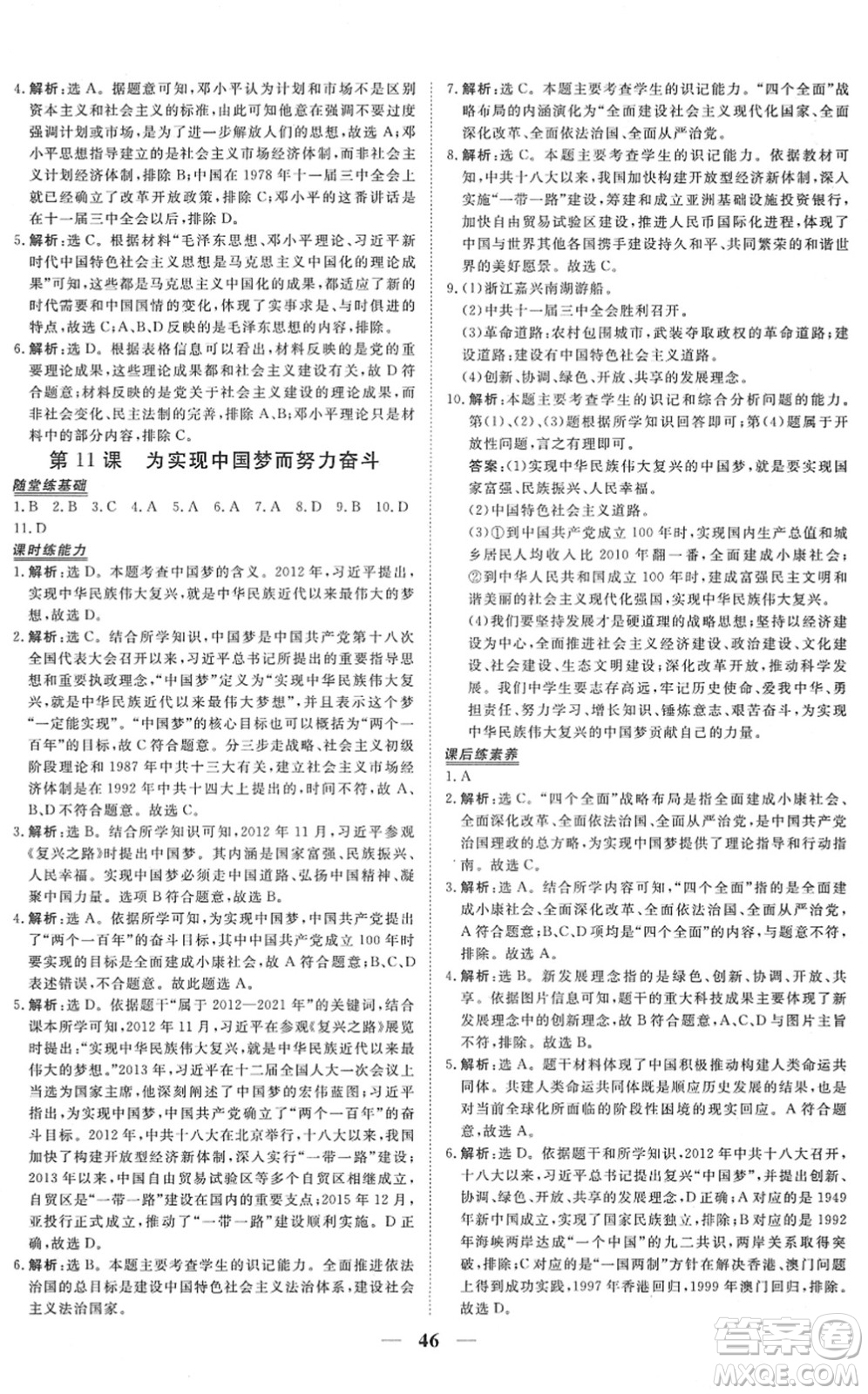 青海人民出版社2022新坐標(biāo)同步練習(xí)八年級歷史下冊人教版青海專用答案