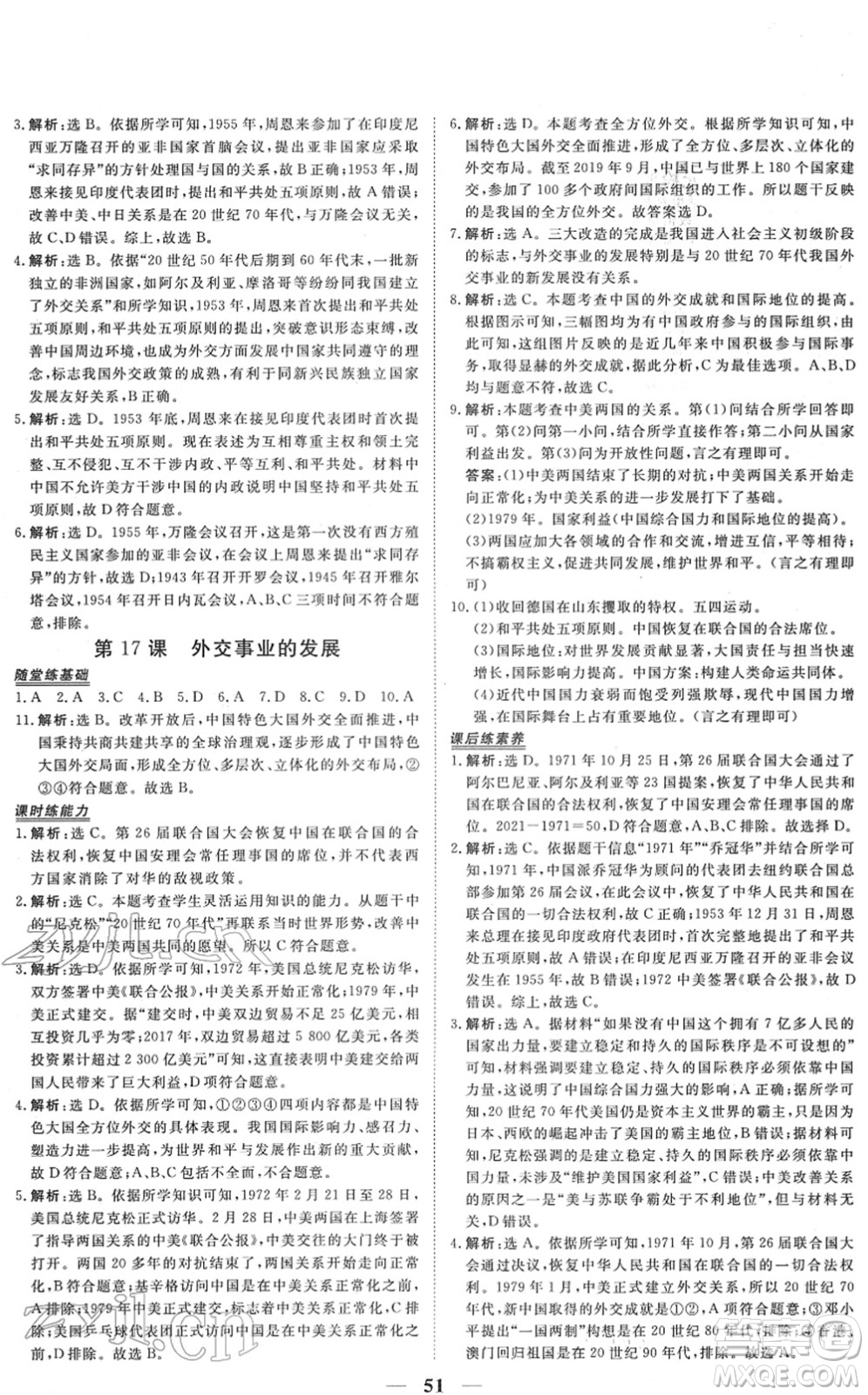 青海人民出版社2022新坐標(biāo)同步練習(xí)八年級歷史下冊人教版青海專用答案