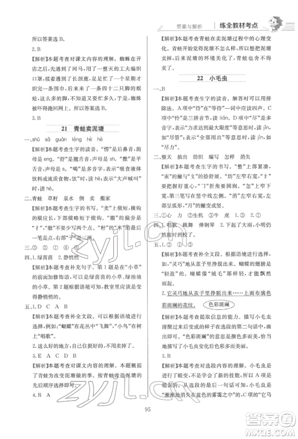 陜西人民教育出版社2022小學(xué)教材全練二年級語文下冊人教版參考答案