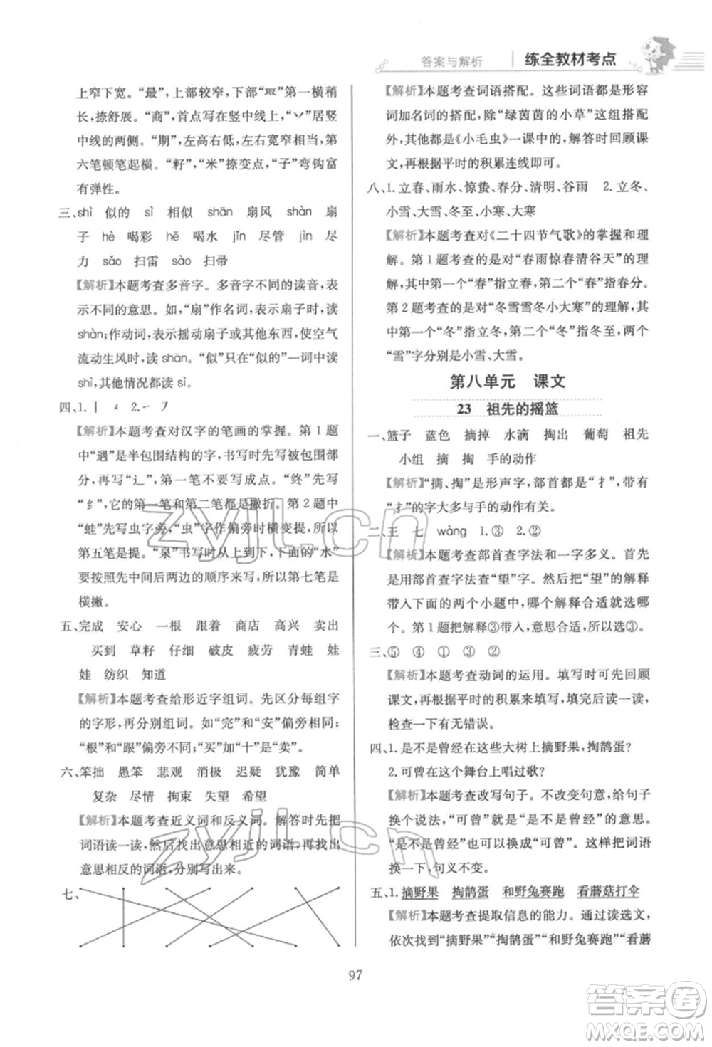 陜西人民教育出版社2022小學(xué)教材全練二年級語文下冊人教版參考答案