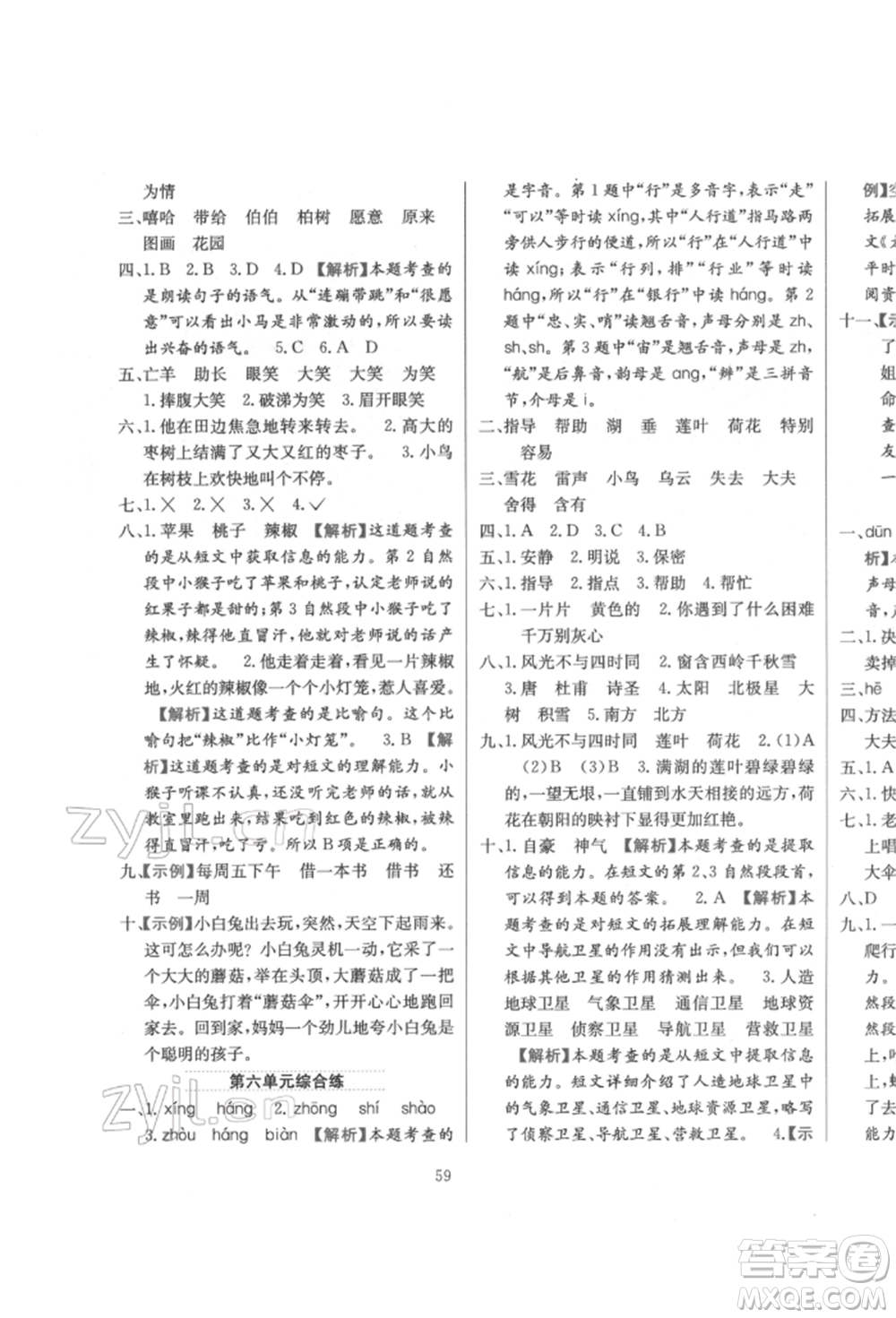 陜西人民教育出版社2022小學(xué)教材全練二年級語文下冊人教版參考答案