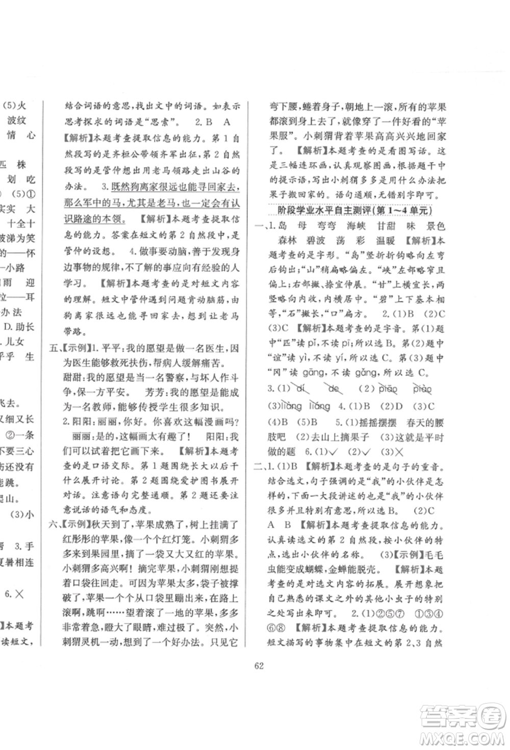 陜西人民教育出版社2022小學(xué)教材全練二年級語文下冊人教版參考答案