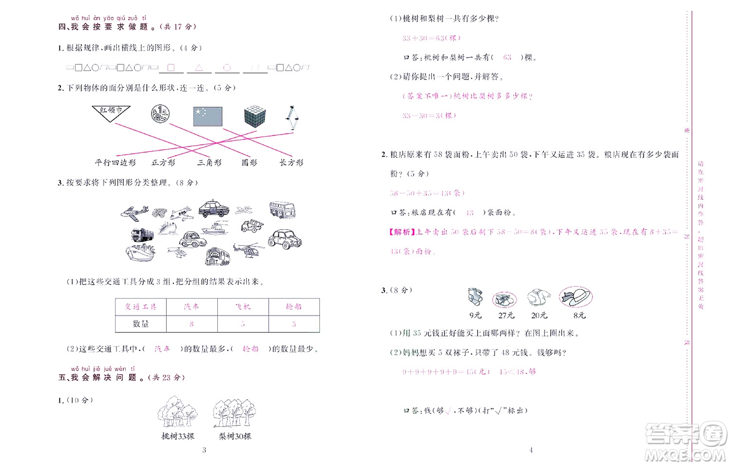 北京聯(lián)合出版社公司2022狀元新期末數(shù)學(xué)一年級(jí)下RJ人教版答案