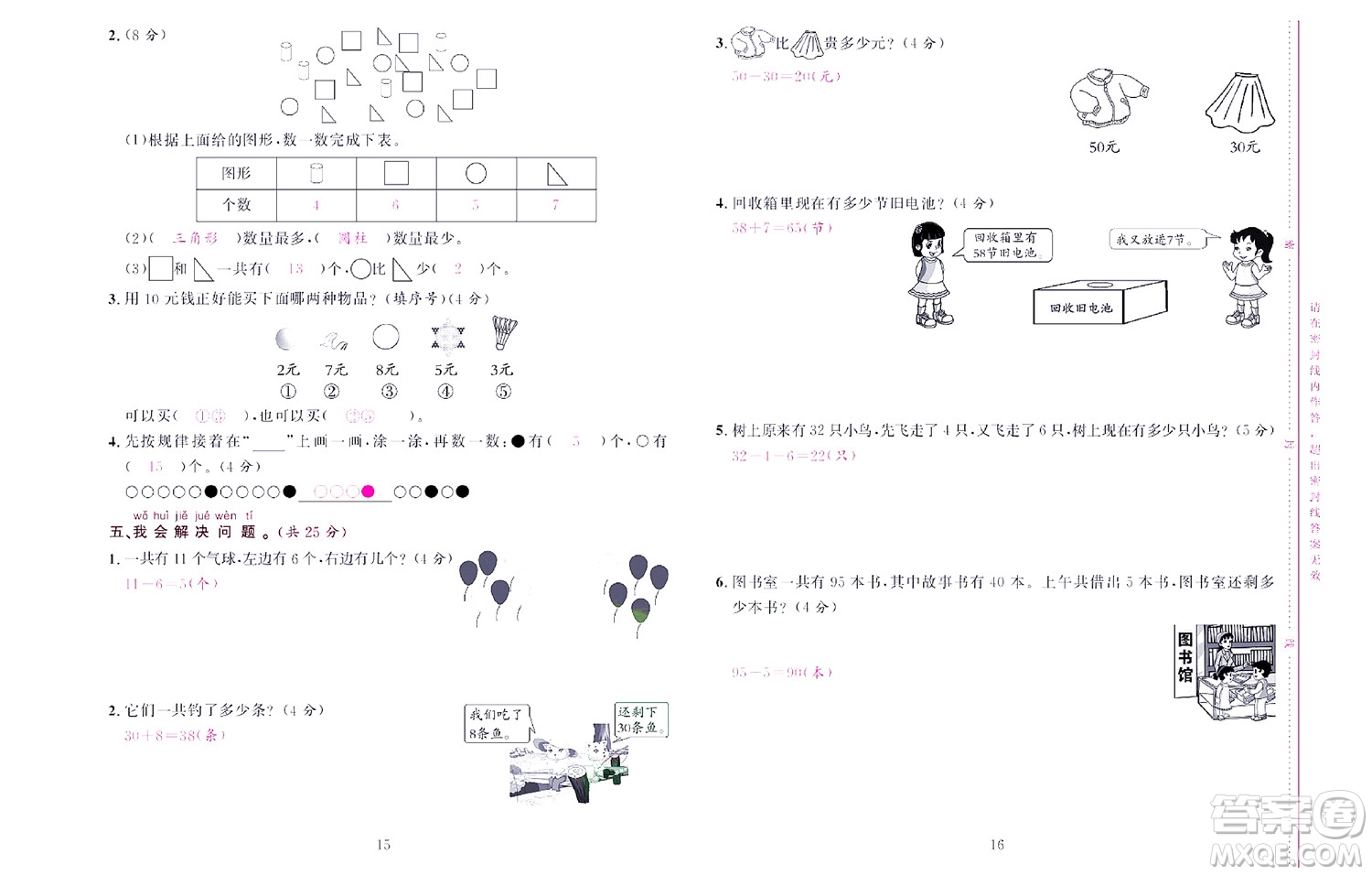 北京聯(lián)合出版社公司2022狀元新期末數(shù)學(xué)一年級(jí)下RJ人教版答案