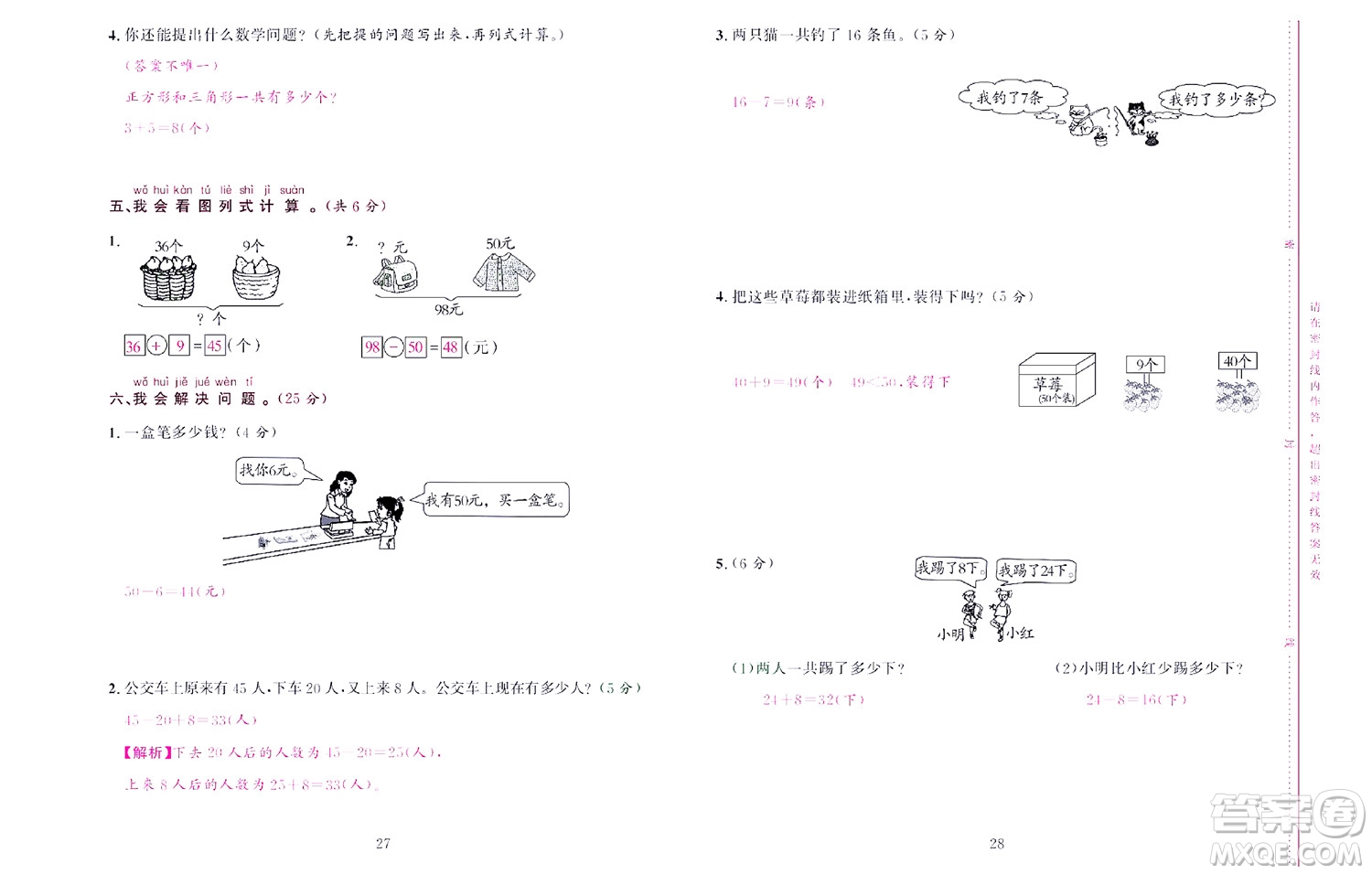 北京聯(lián)合出版社公司2022狀元新期末數(shù)學(xué)一年級(jí)下RJ人教版答案