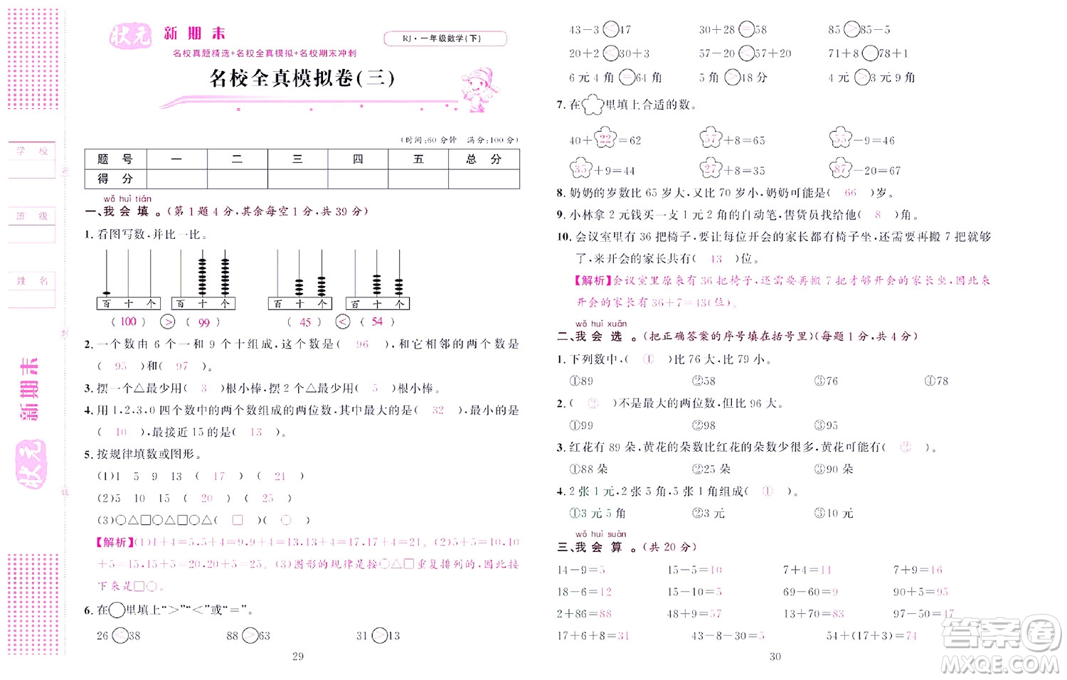 北京聯(lián)合出版社公司2022狀元新期末數(shù)學(xué)一年級(jí)下RJ人教版答案