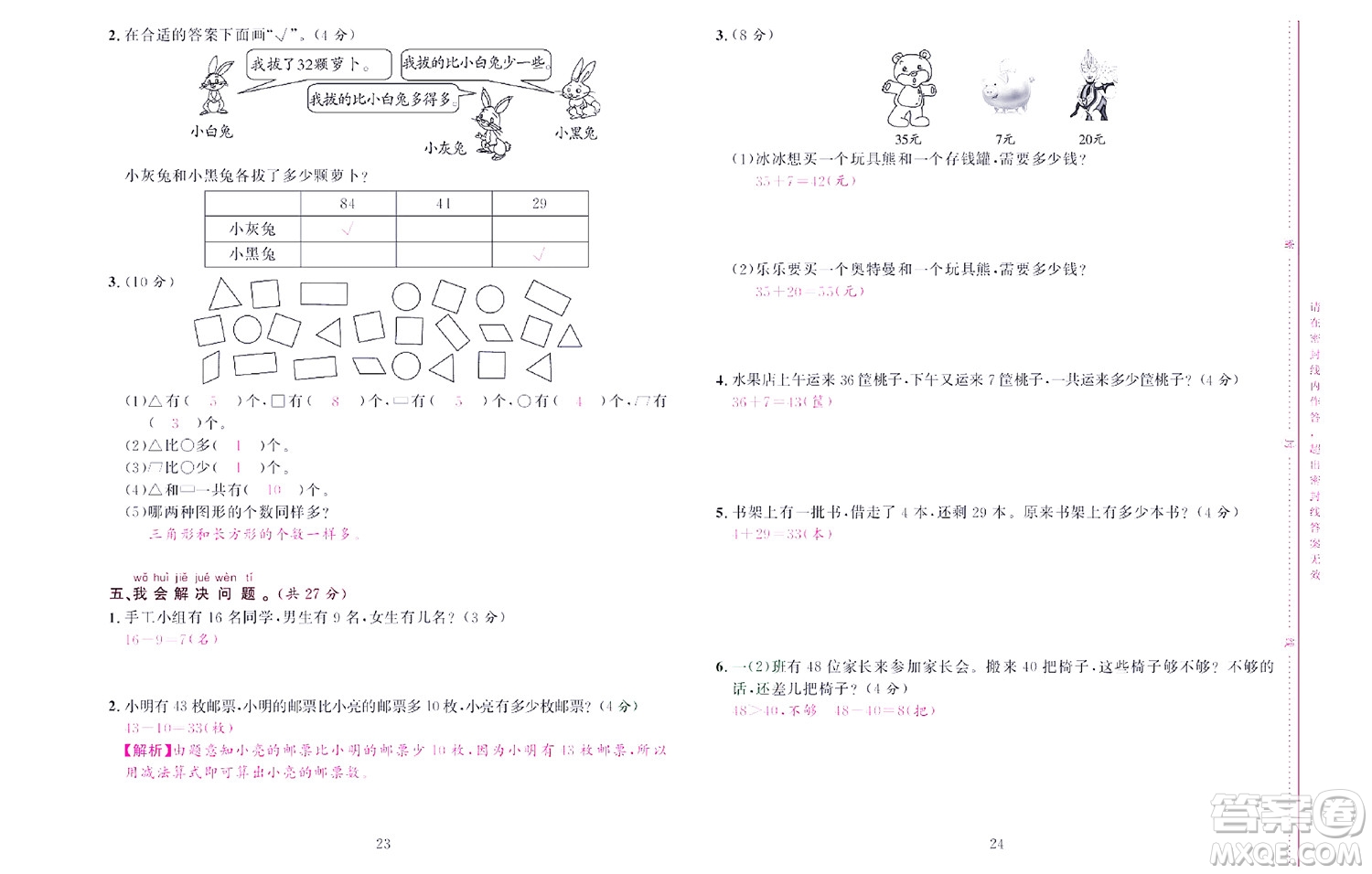 北京聯(lián)合出版社公司2022狀元新期末數(shù)學(xué)一年級(jí)下RJ人教版答案