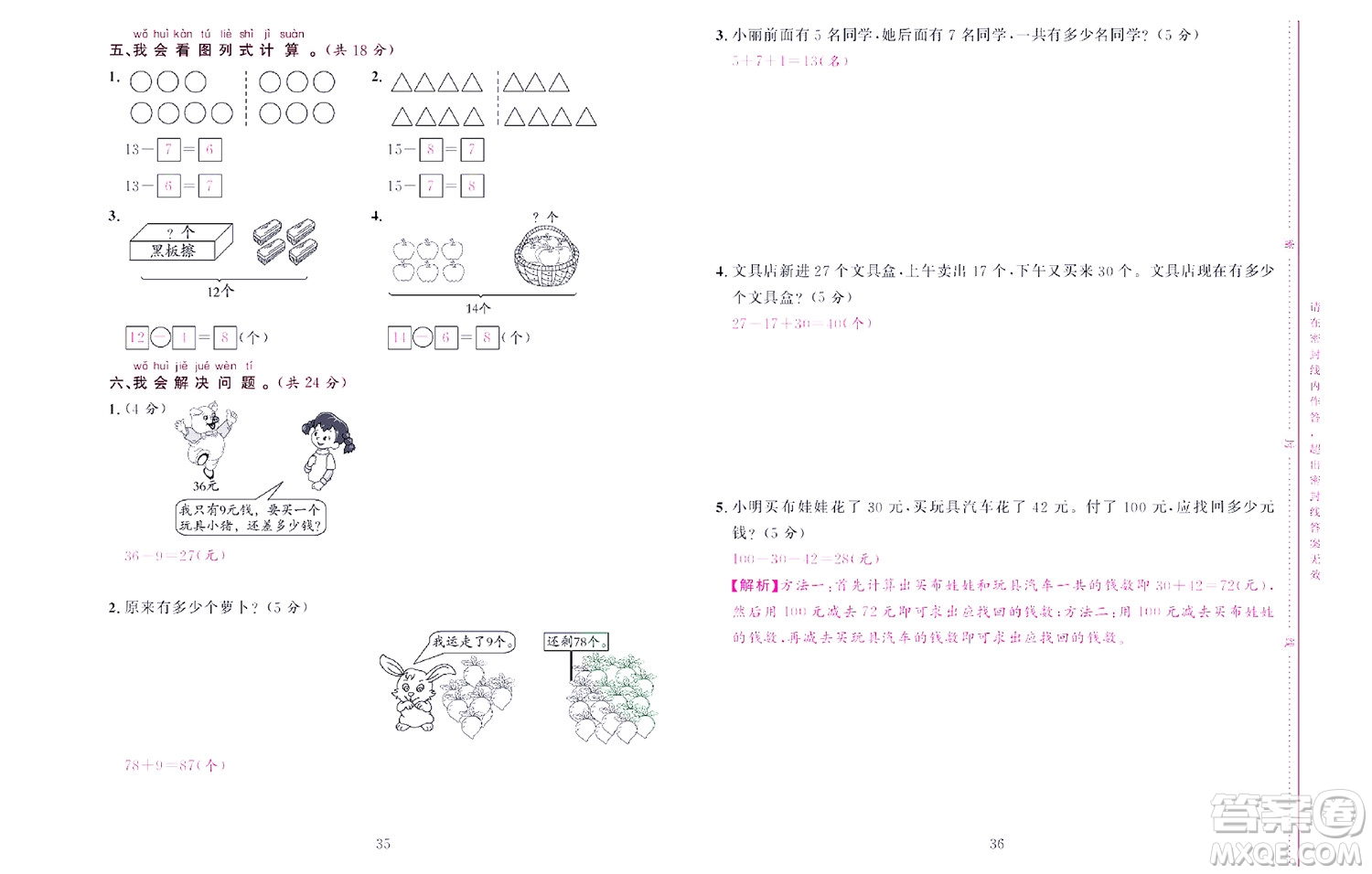 北京聯(lián)合出版社公司2022狀元新期末數(shù)學(xué)一年級(jí)下RJ人教版答案