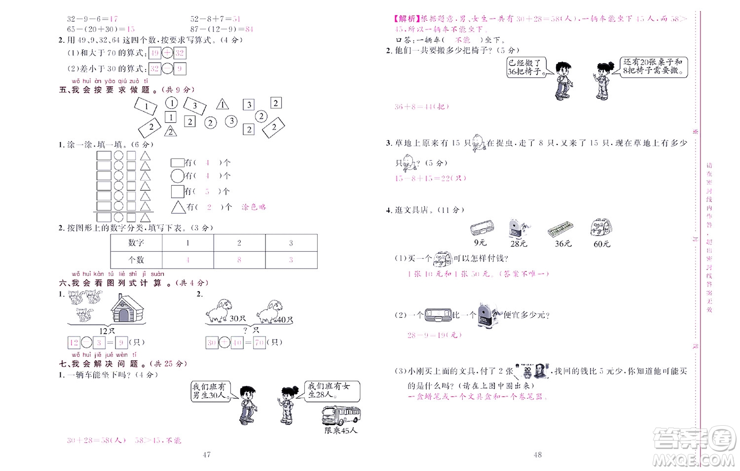 北京聯(lián)合出版社公司2022狀元新期末數(shù)學(xué)一年級(jí)下RJ人教版答案