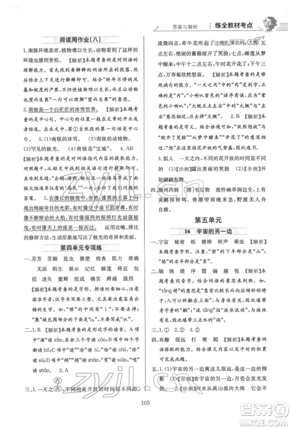 陜西人民教育出版社2022小學(xué)教材全練三年級語文下冊人教版參考答案