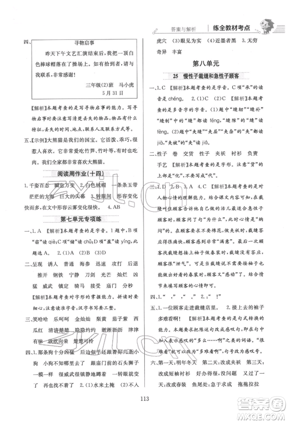 陜西人民教育出版社2022小學(xué)教材全練三年級語文下冊人教版參考答案