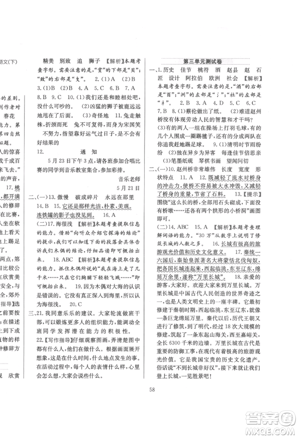 陜西人民教育出版社2022小學(xué)教材全練三年級語文下冊人教版參考答案