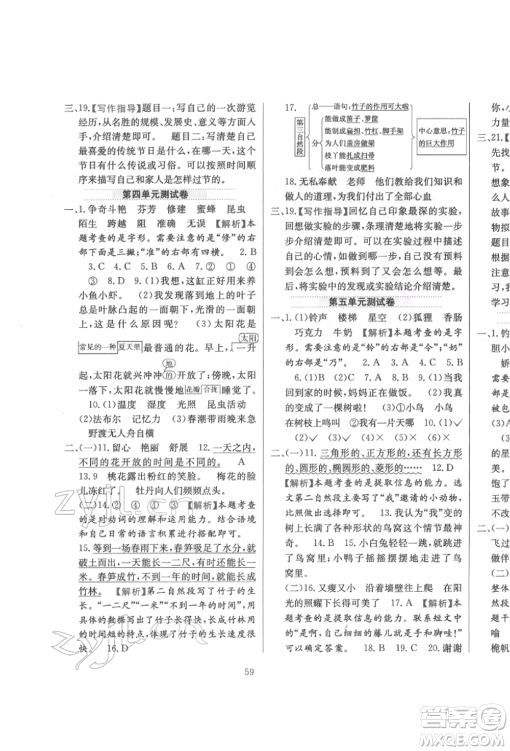 陜西人民教育出版社2022小學(xué)教材全練三年級語文下冊人教版參考答案