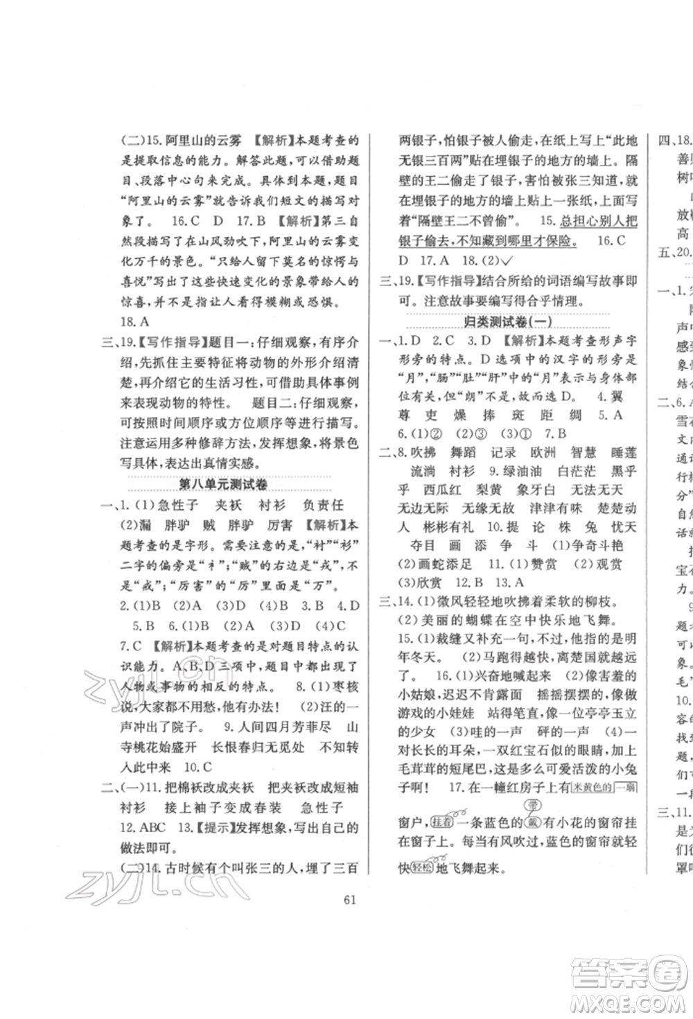 陜西人民教育出版社2022小學(xué)教材全練三年級語文下冊人教版參考答案