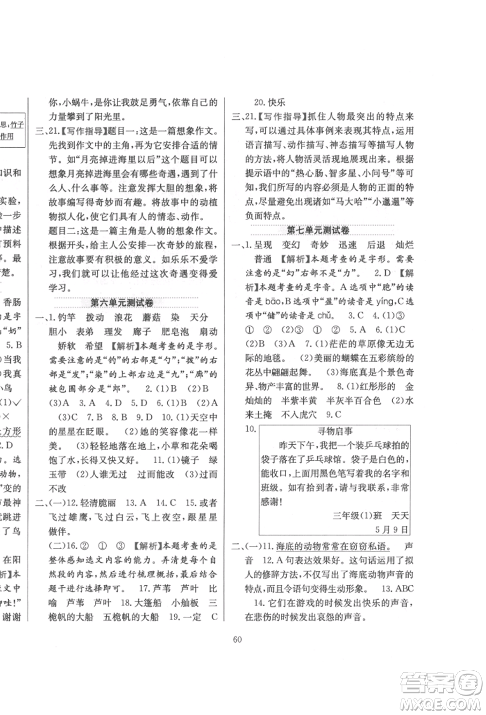 陜西人民教育出版社2022小學(xué)教材全練三年級語文下冊人教版參考答案