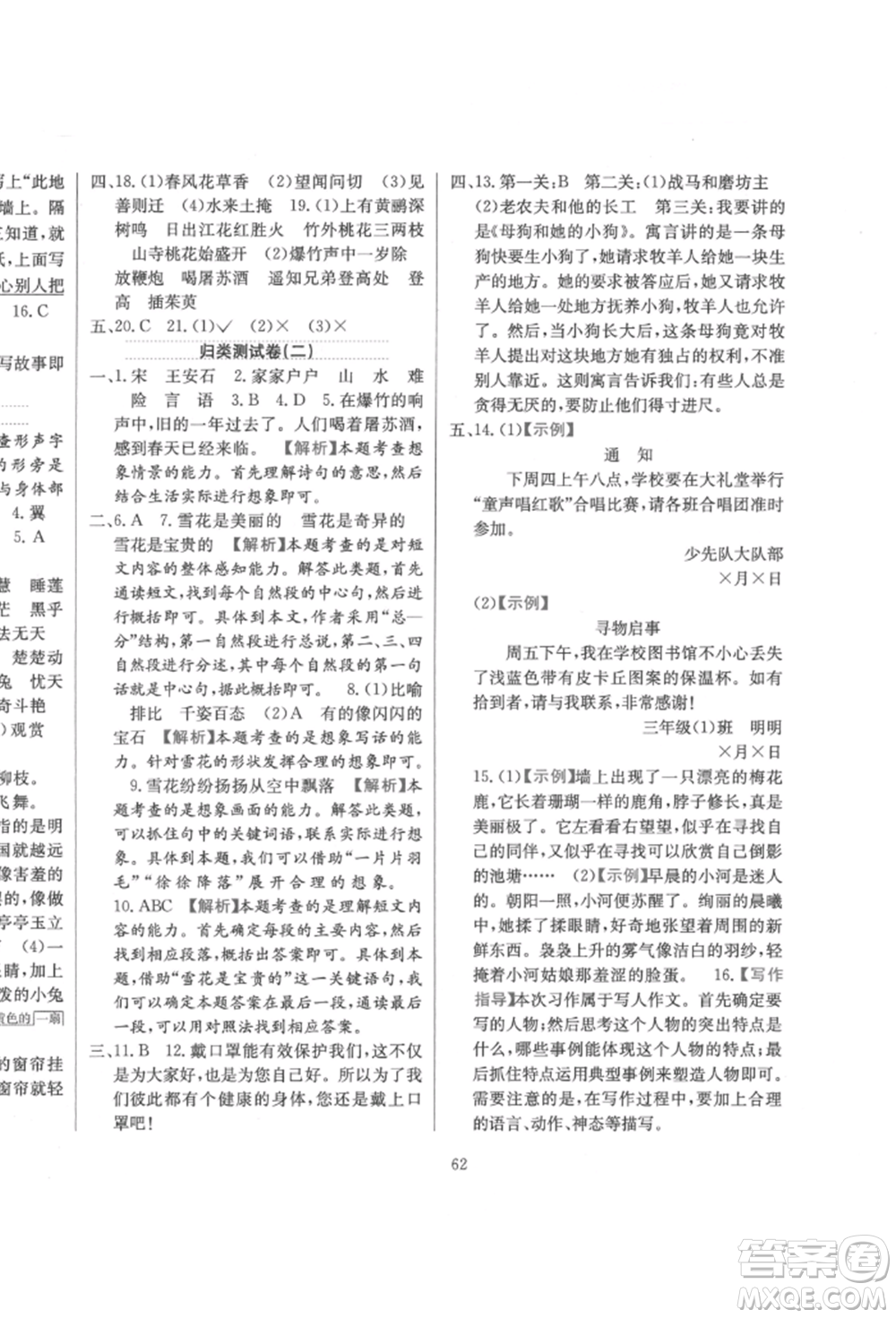 陜西人民教育出版社2022小學(xué)教材全練三年級語文下冊人教版參考答案