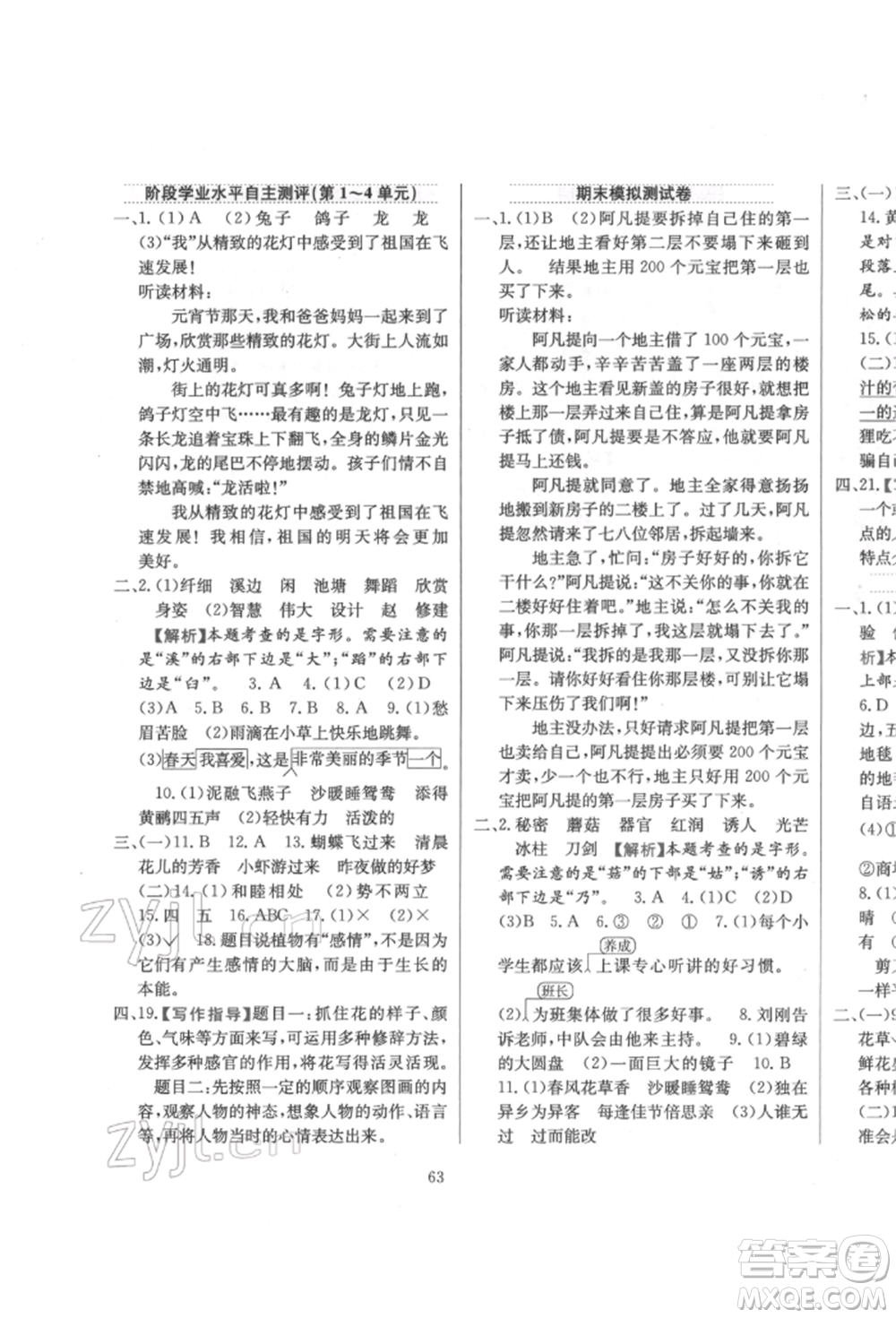 陜西人民教育出版社2022小學(xué)教材全練三年級語文下冊人教版參考答案