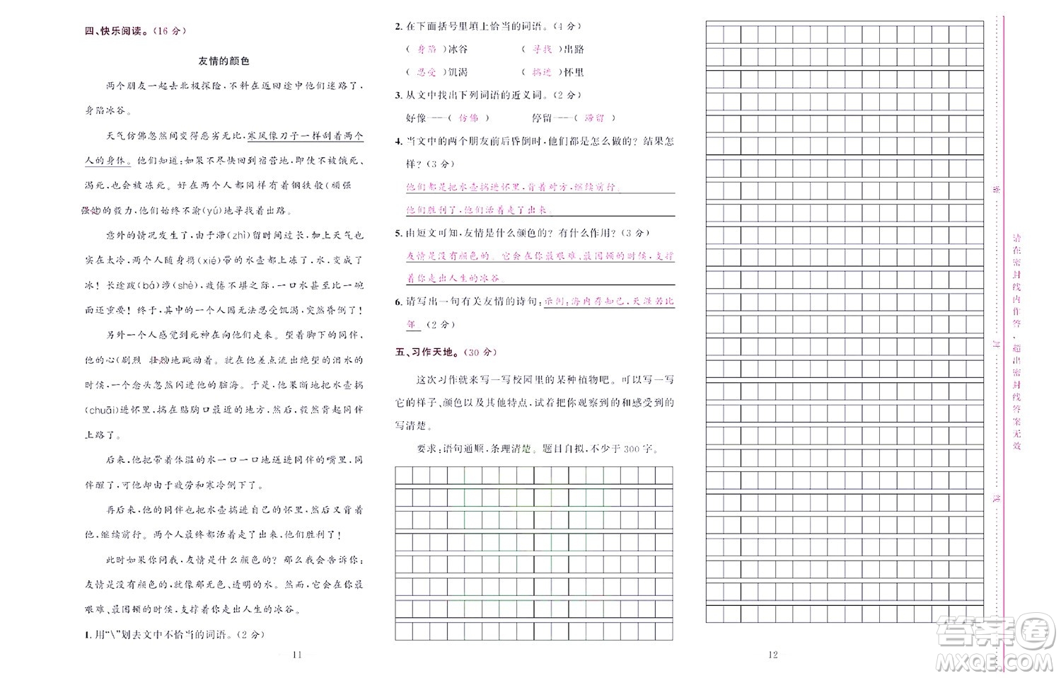 北京聯(lián)合出版社公司2022狀元新期末語文三年級下部編版答案