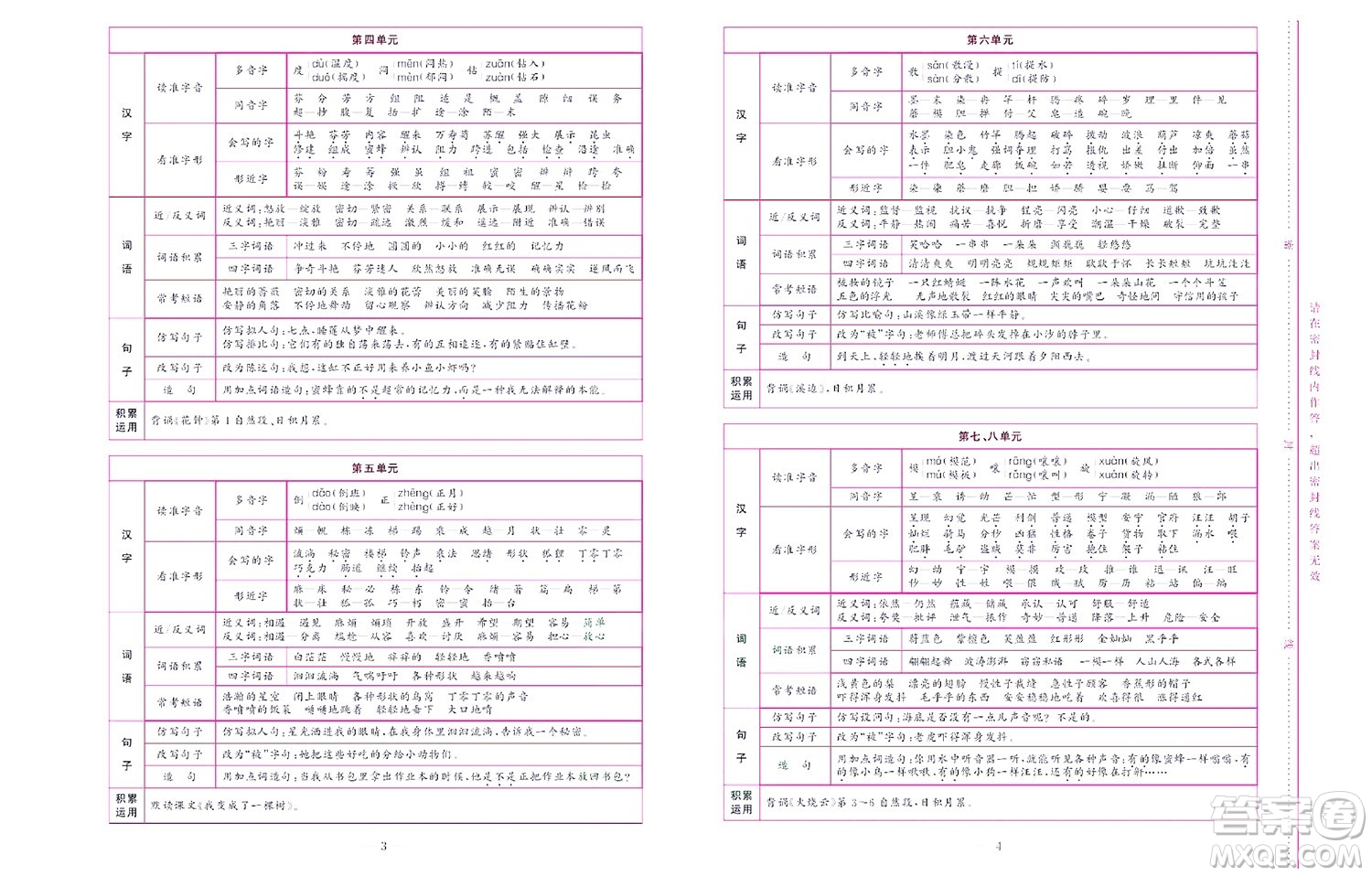 北京聯(lián)合出版社公司2022狀元新期末語文三年級下部編版答案