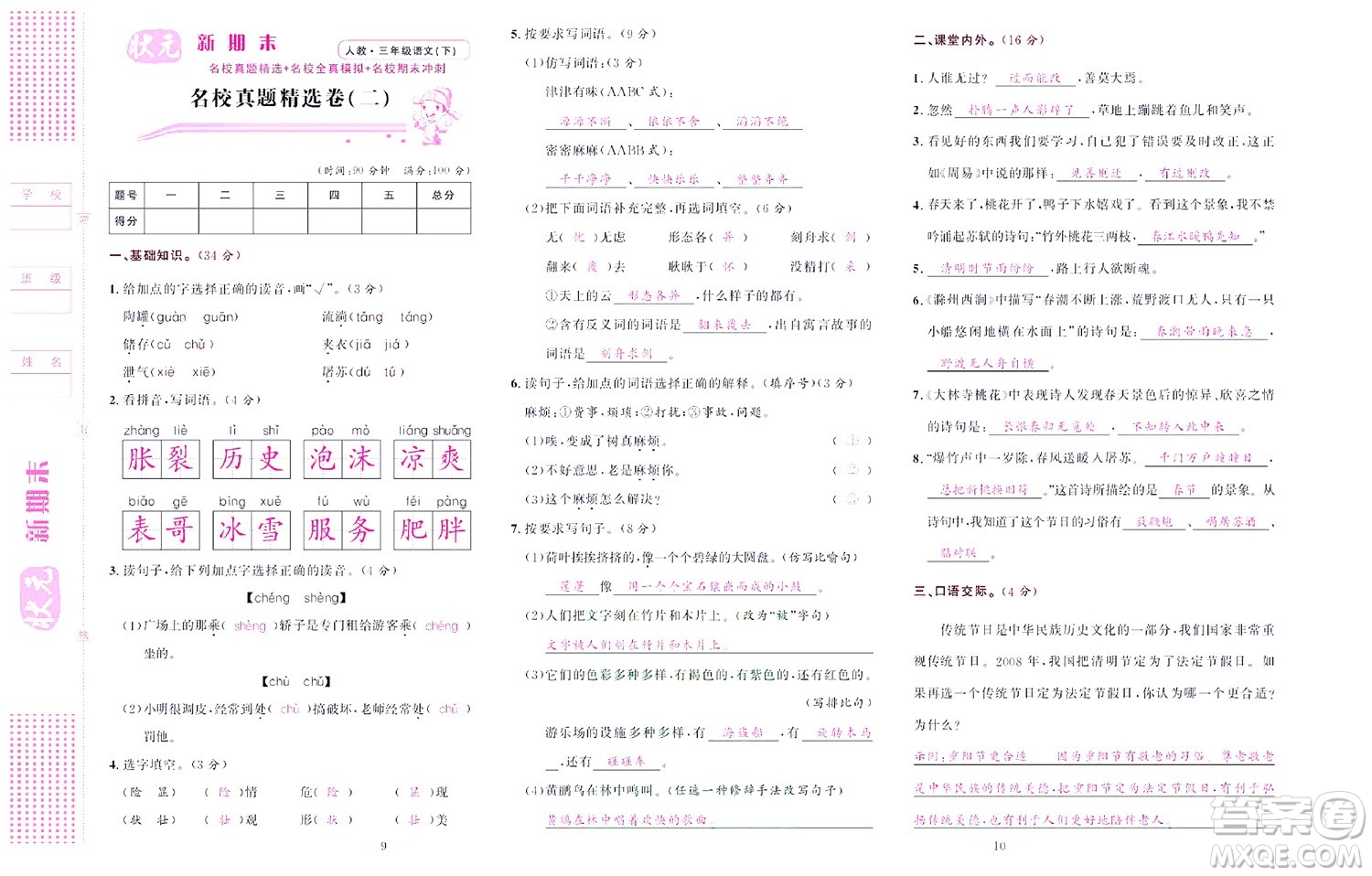 北京聯(lián)合出版社公司2022狀元新期末語文三年級下部編版答案