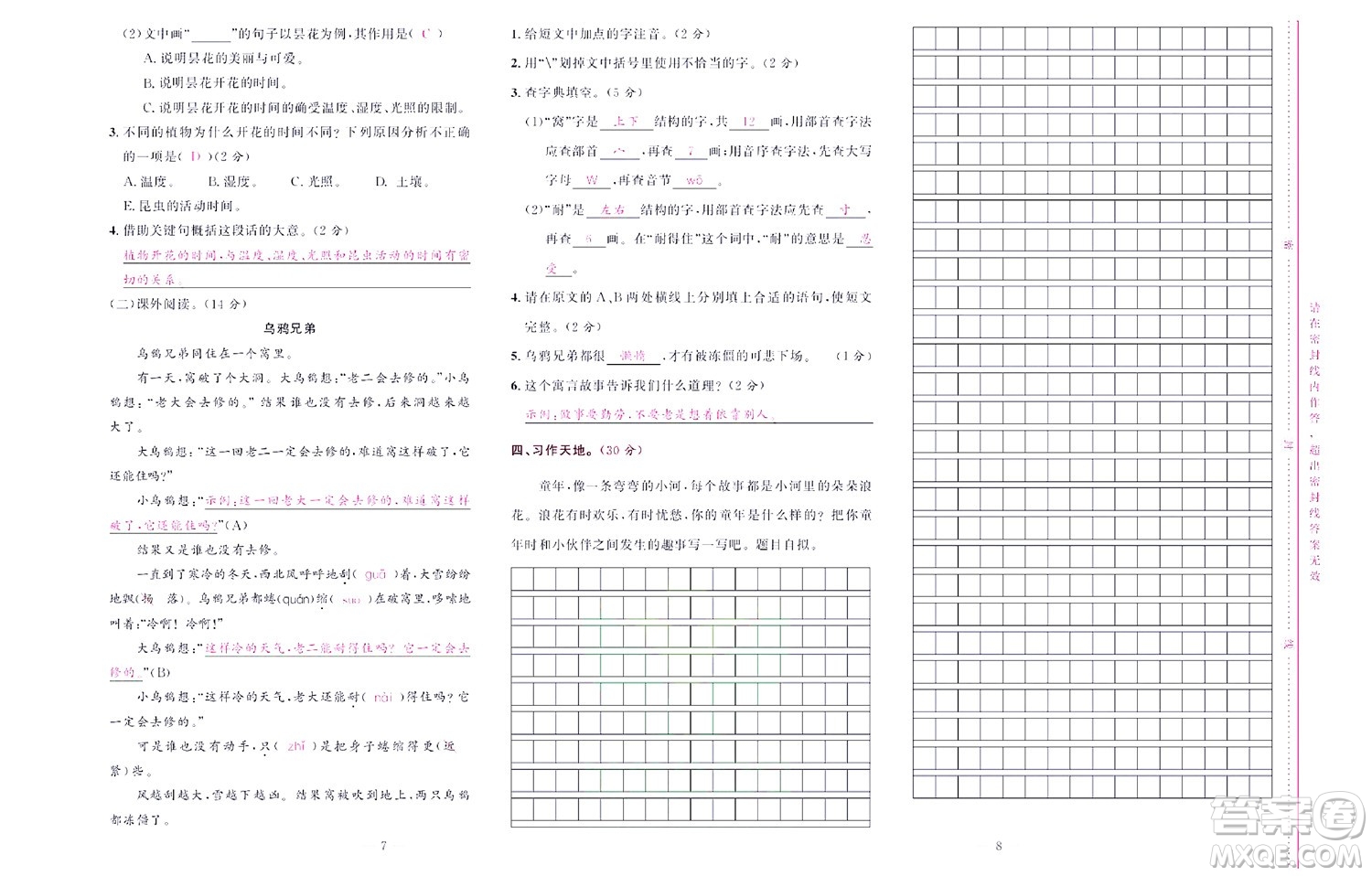 北京聯(lián)合出版社公司2022狀元新期末語文三年級下部編版答案