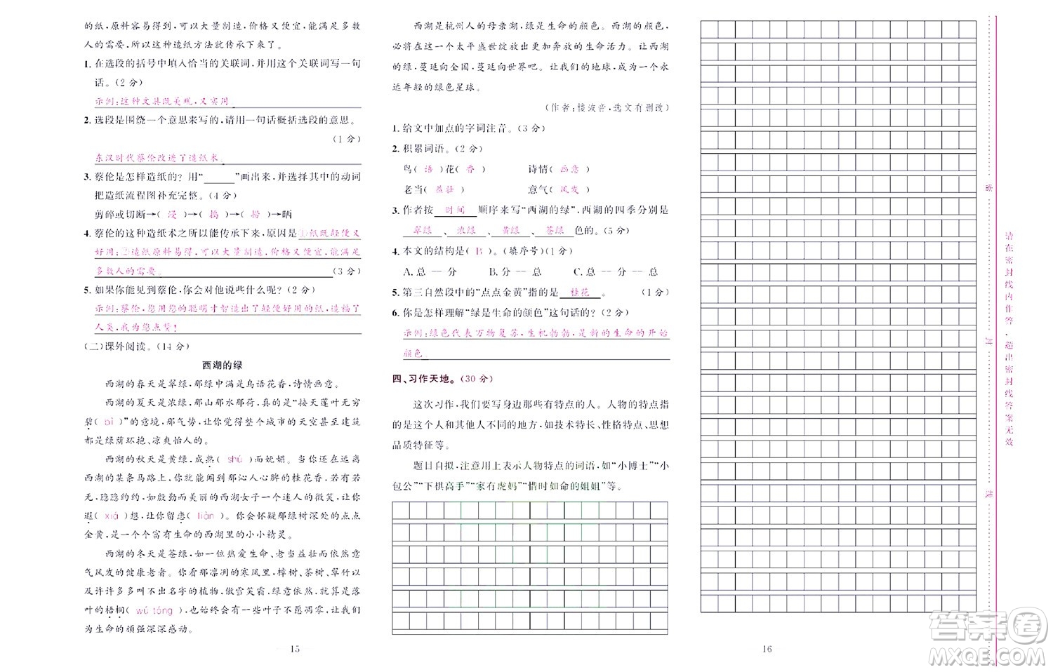 北京聯(lián)合出版社公司2022狀元新期末語文三年級下部編版答案