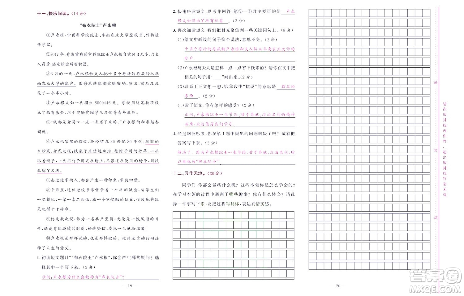 北京聯(lián)合出版社公司2022狀元新期末語文三年級下部編版答案