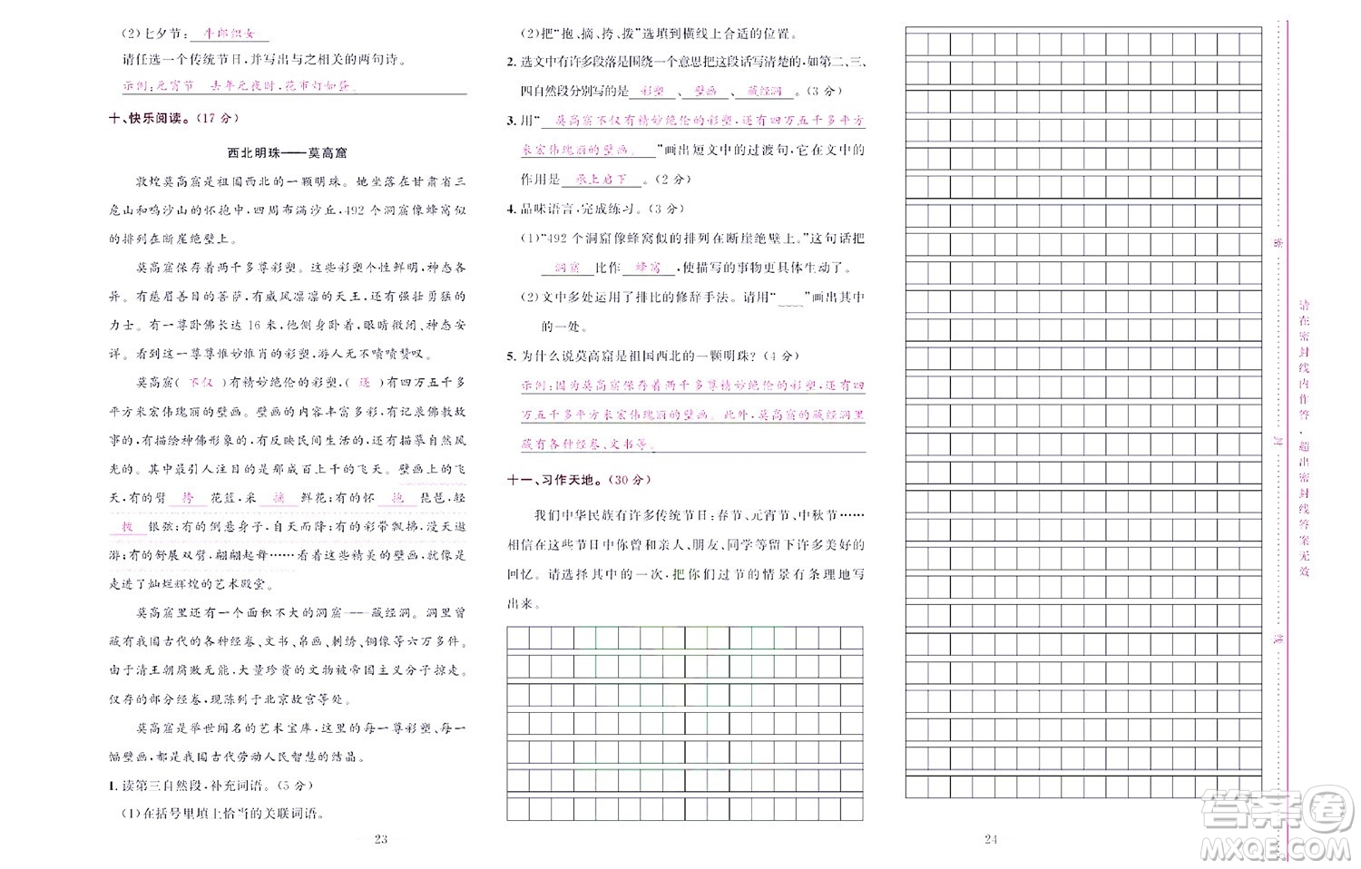 北京聯(lián)合出版社公司2022狀元新期末語文三年級下部編版答案