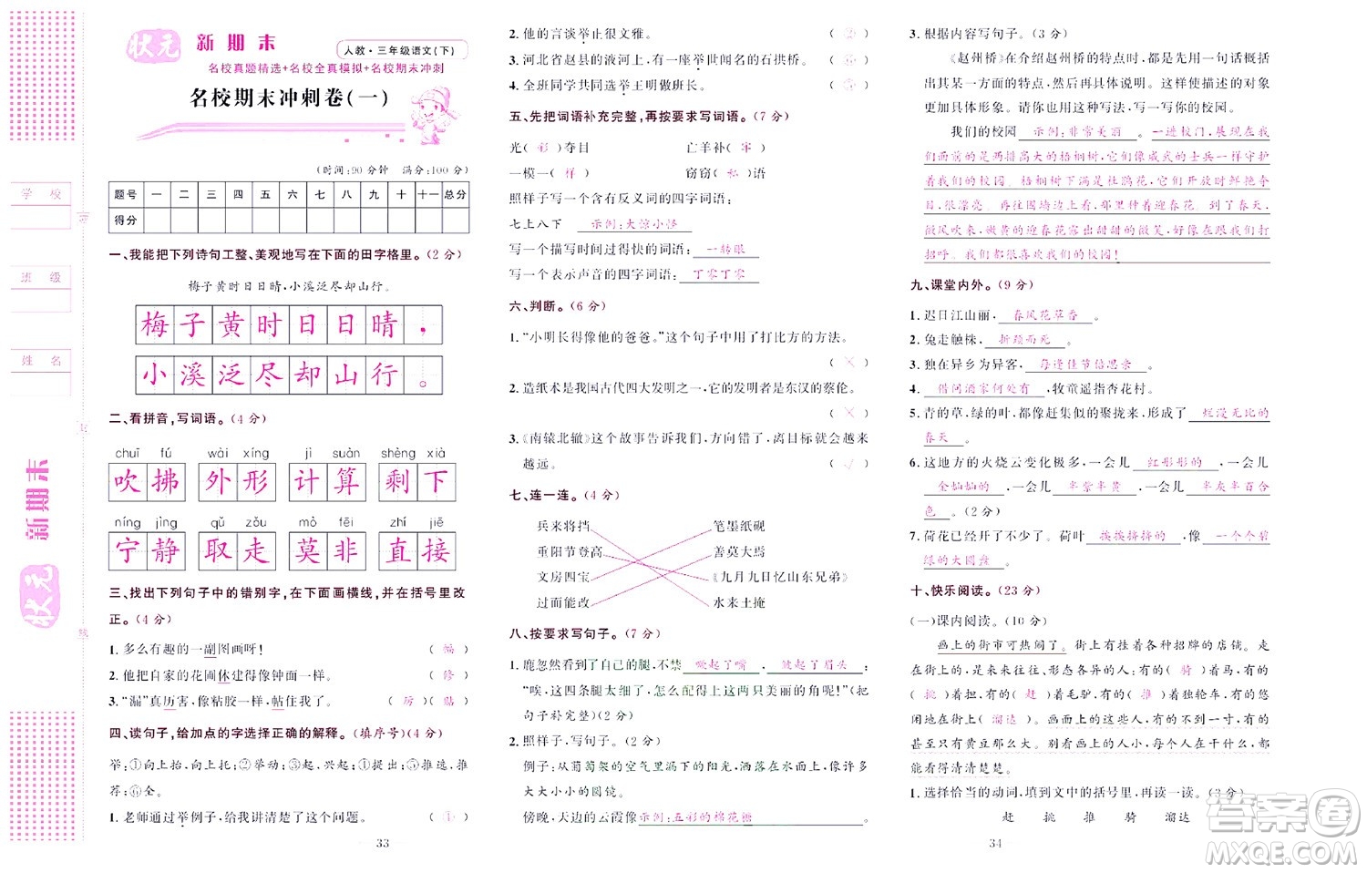 北京聯(lián)合出版社公司2022狀元新期末語文三年級下部編版答案