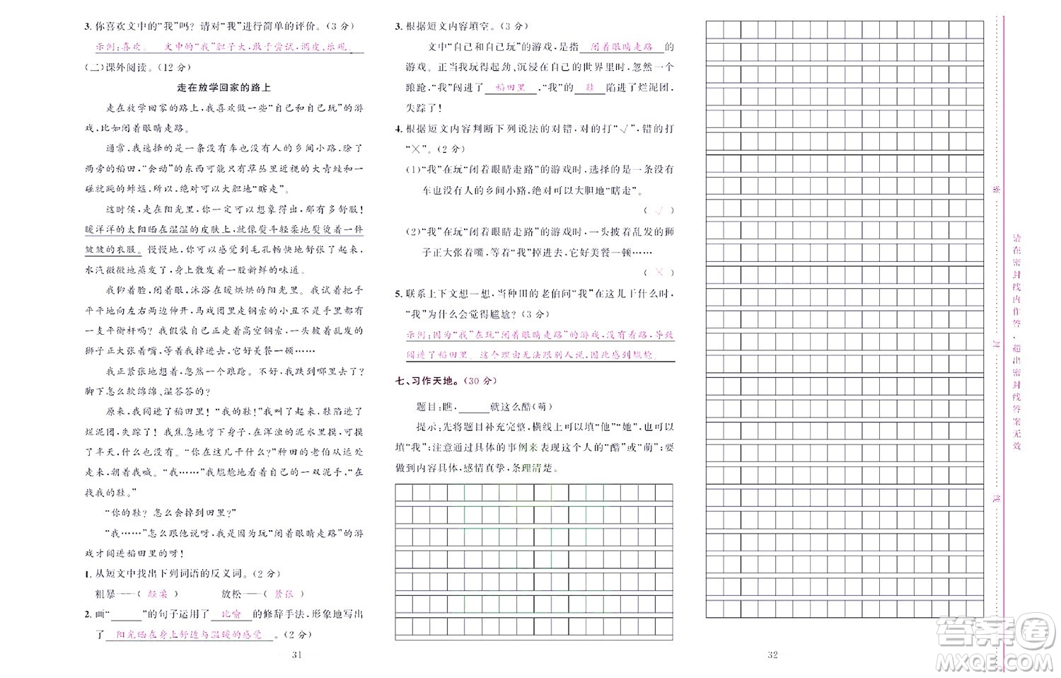 北京聯(lián)合出版社公司2022狀元新期末語文三年級下部編版答案